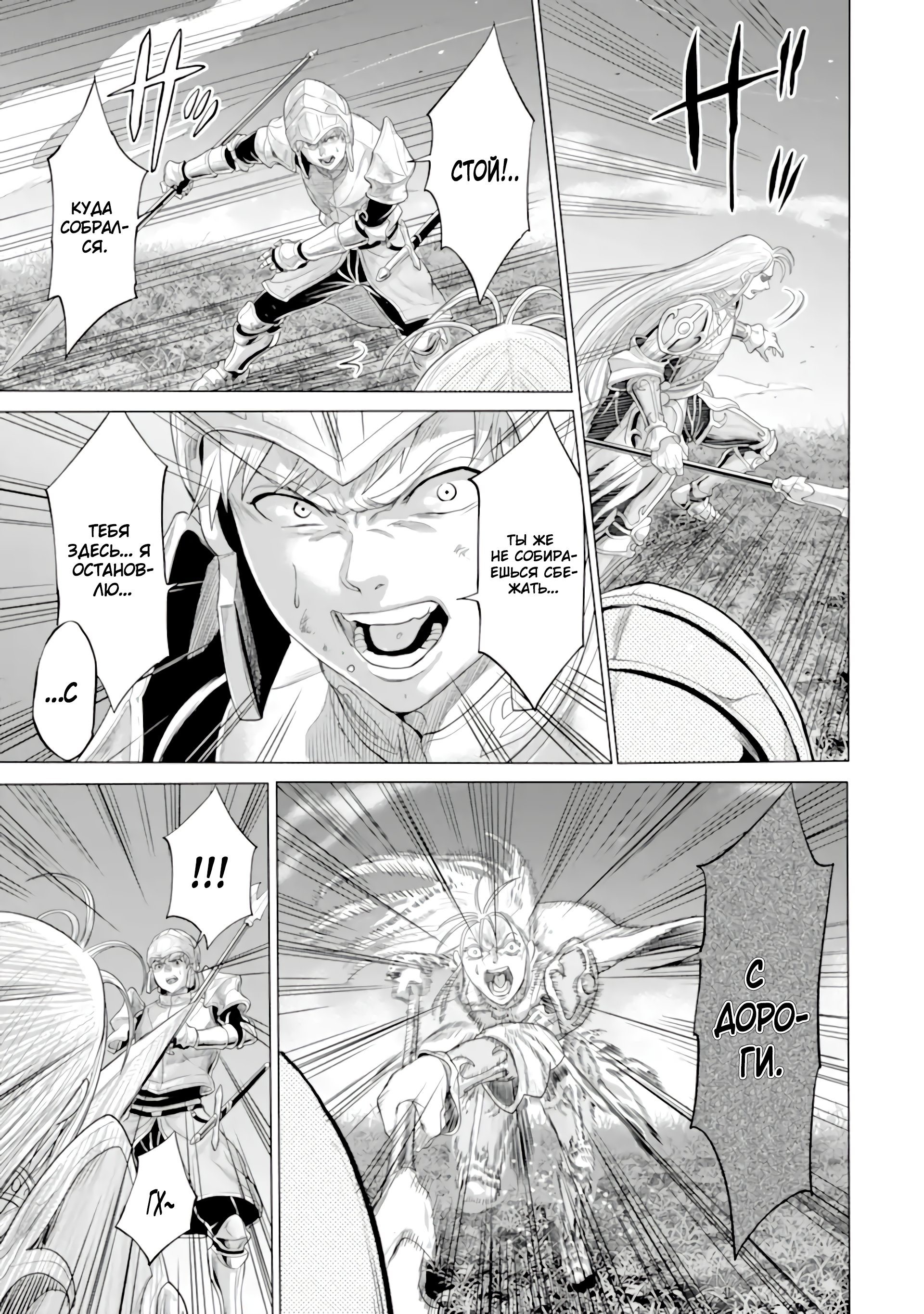 Манга Природа проявления моего бесстрашия ~ Хроники расцвета империи Алексис ~ - Глава 28.3 Страница 11