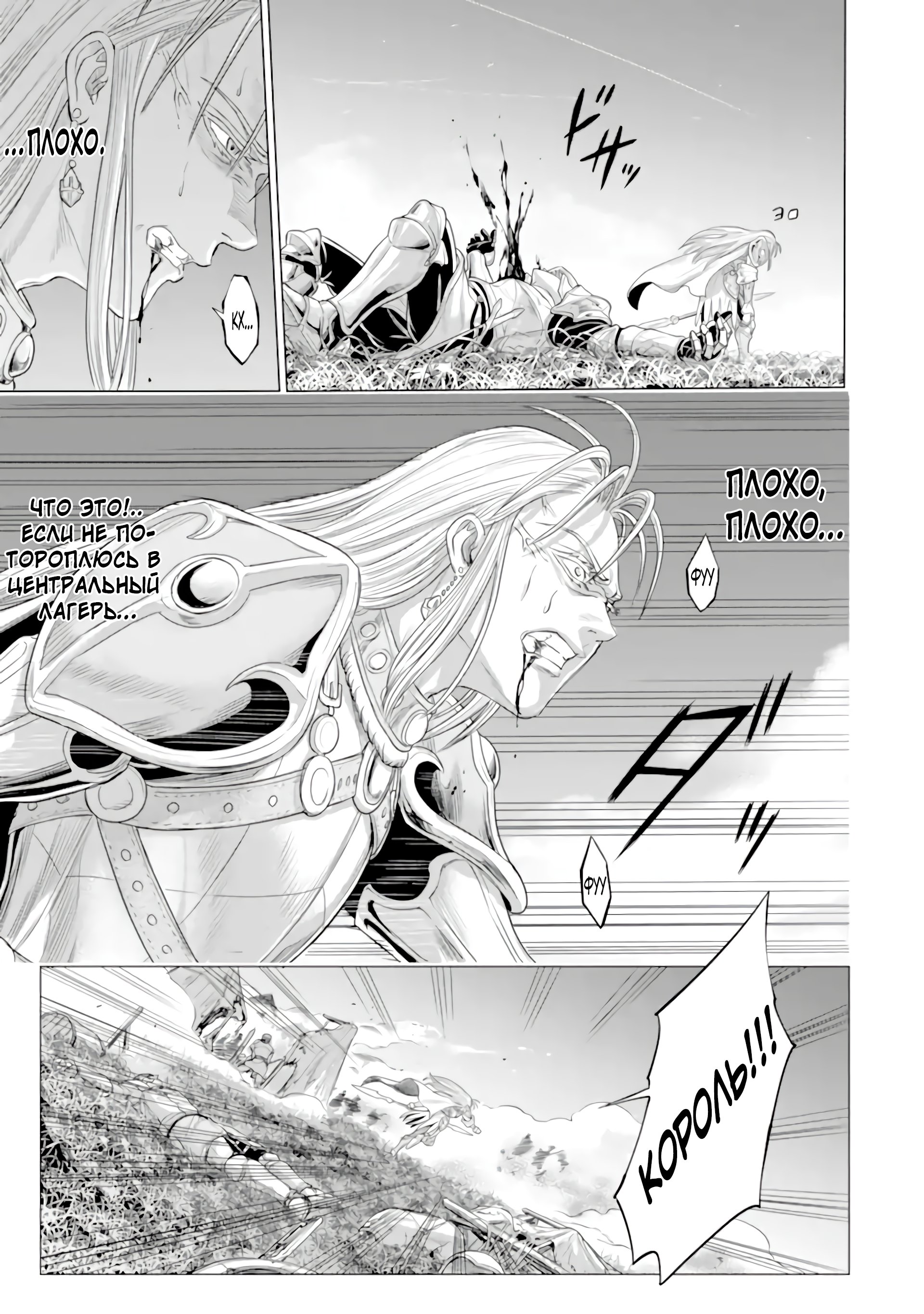 Манга Природа проявления моего бесстрашия ~ Хроники расцвета империи Алексис ~ - Глава 28.3 Страница 13