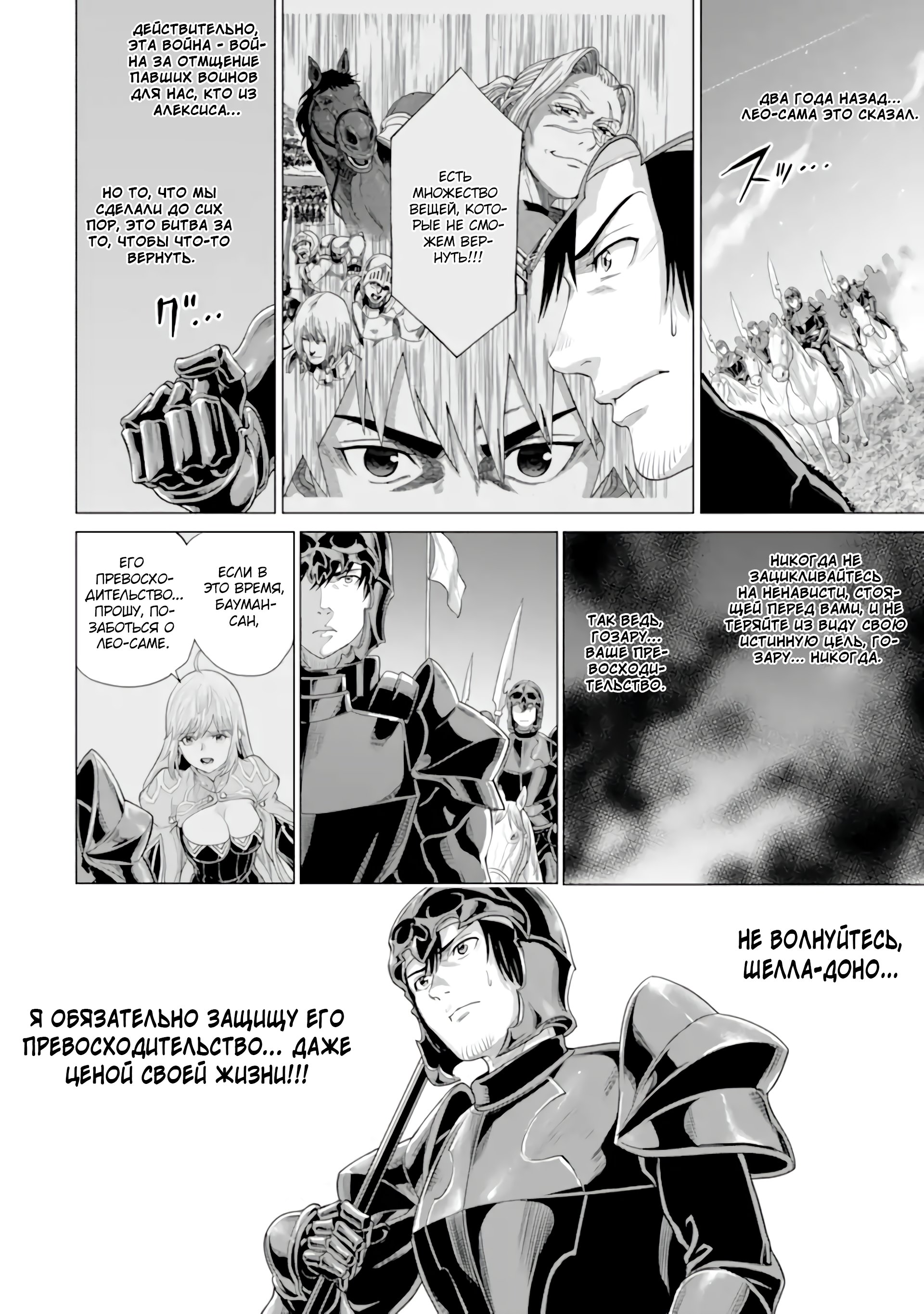 Манга Природа проявления моего бесстрашия ~ Хроники расцвета империи Алексис ~ - Глава 28.3 Страница 5