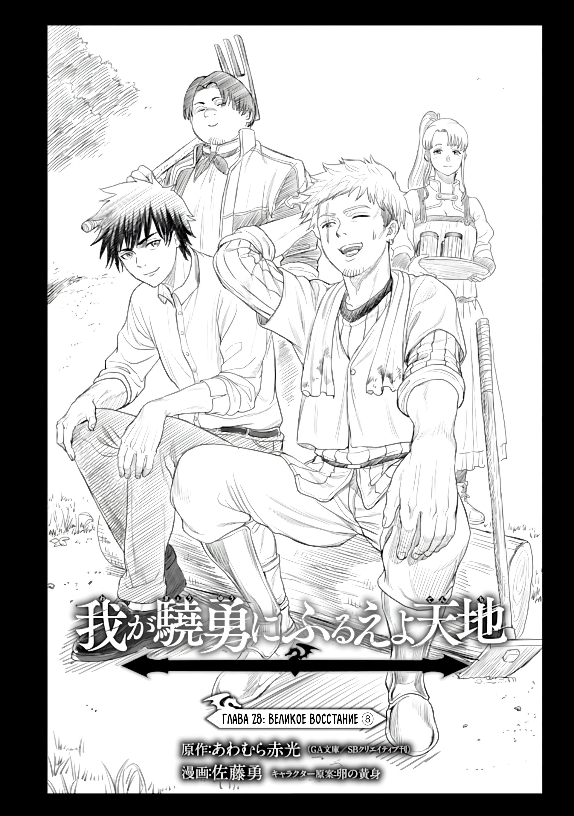 Манга Природа проявления моего бесстрашия ~ Хроники расцвета империи Алексис ~ - Глава 28.2 Страница 8