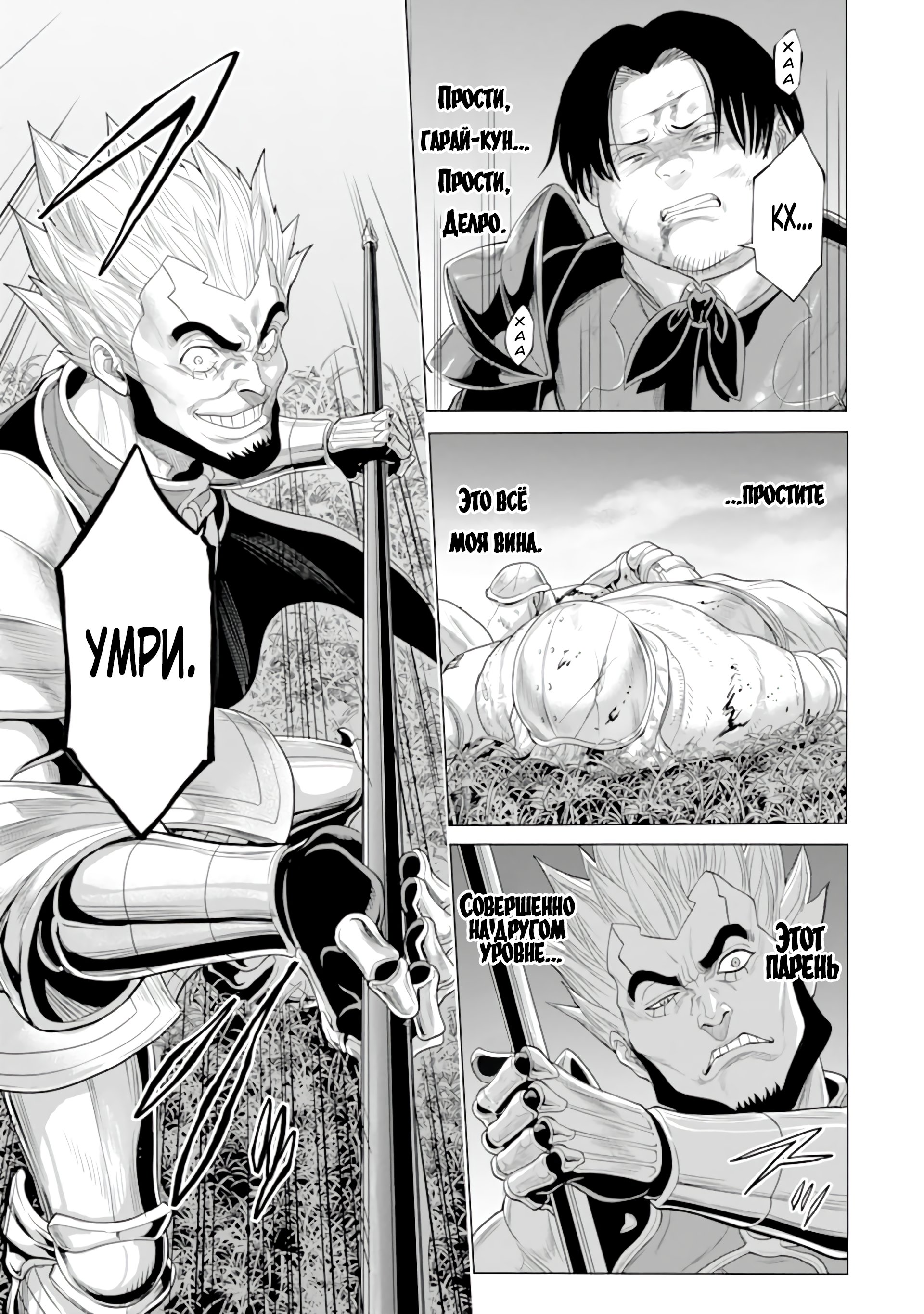 Манга Природа проявления моего бесстрашия ~ Хроники расцвета империи Алексис ~ - Глава 28.1 Страница 18