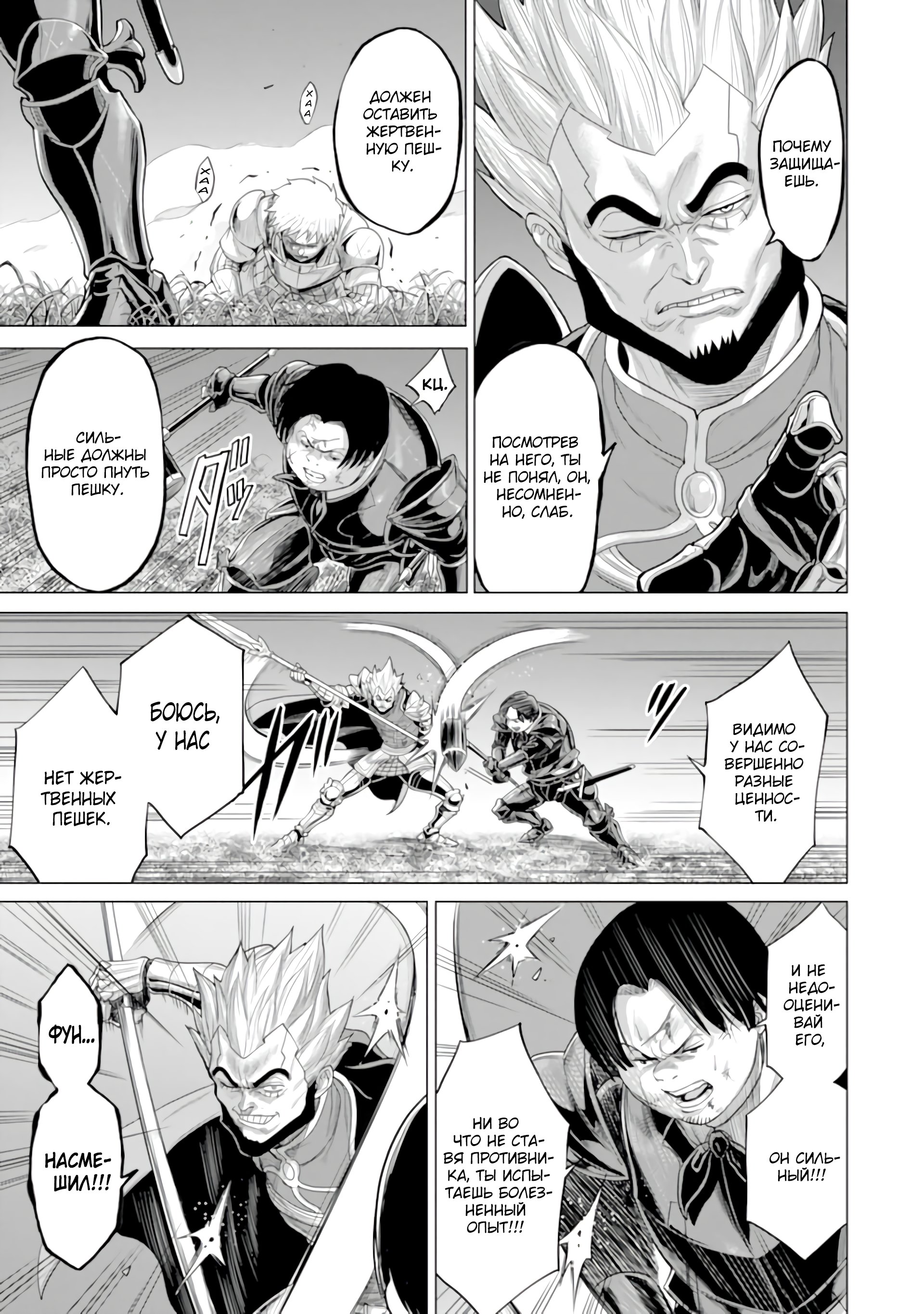 Манга Природа проявления моего бесстрашия ~ Хроники расцвета империи Алексис ~ - Глава 28.1 Страница 8