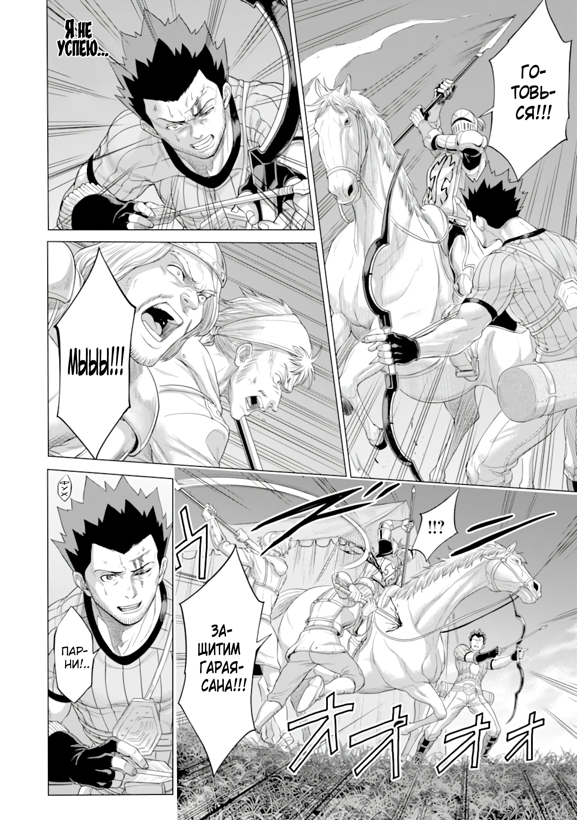 Манга Природа проявления моего бесстрашия ~ Хроники расцвета империи Алексис ~ - Глава 28.1 Страница 3