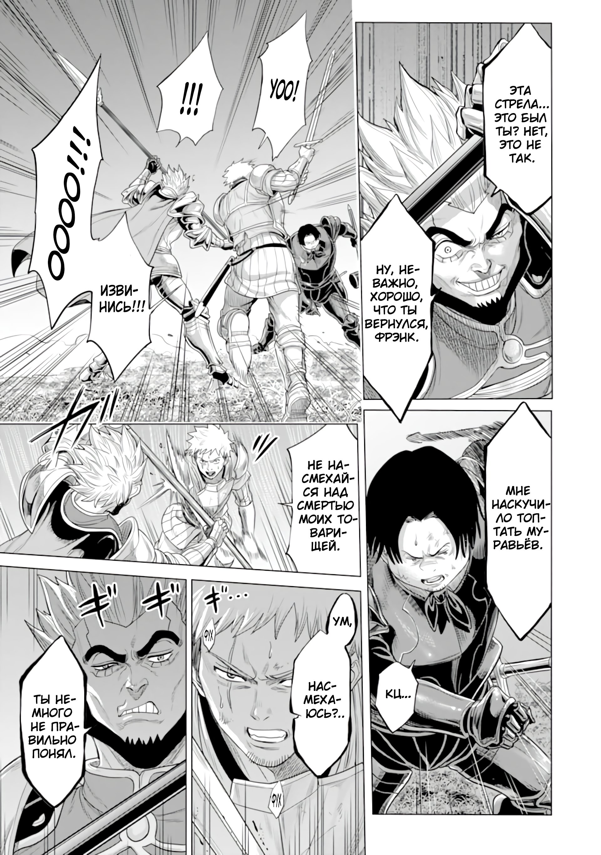 Манга Природа проявления моего бесстрашия ~ Хроники расцвета империи Алексис ~ - Глава 27.3 Страница 14