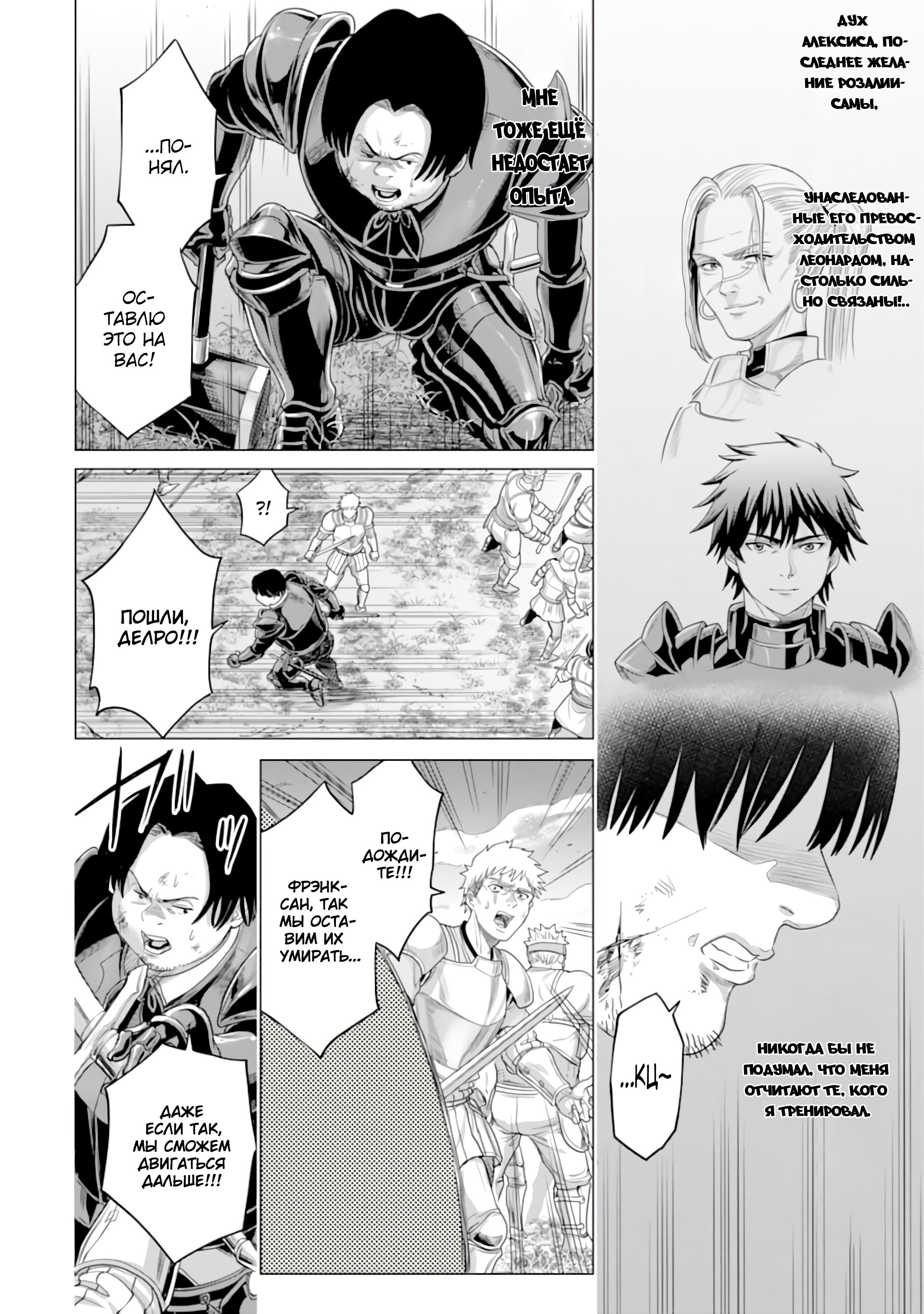 Манга Природа проявления моего бесстрашия ~ Хроники расцвета империи Алексис ~ - Глава 27.3 Страница 3