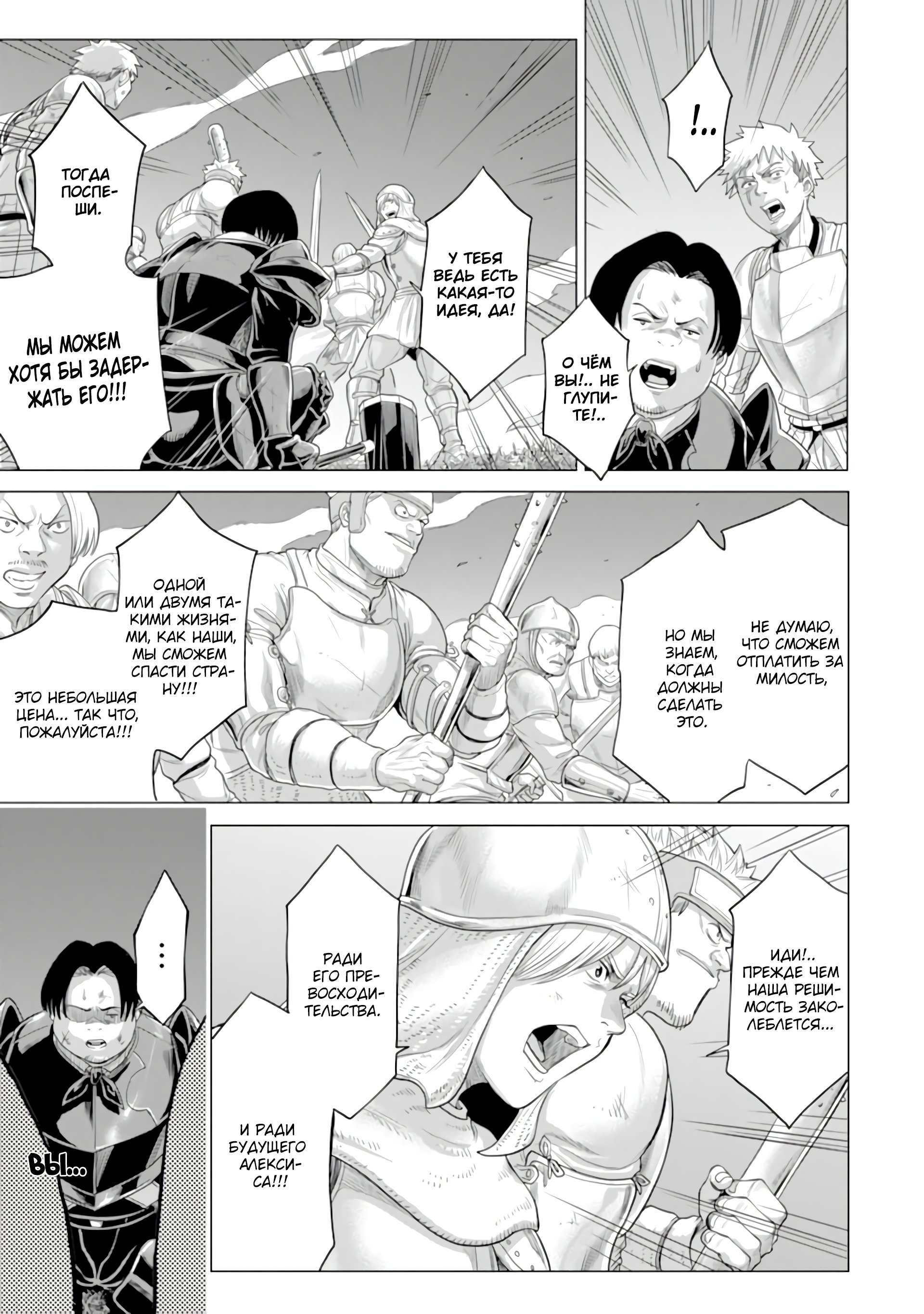 Манга Природа проявления моего бесстрашия ~ Хроники расцвета империи Алексис ~ - Глава 27.3 Страница 2