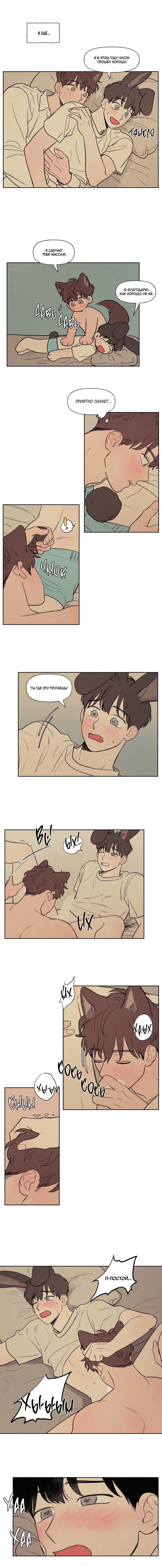 Манга Несахарный Папочка - Глава 84 Страница 20