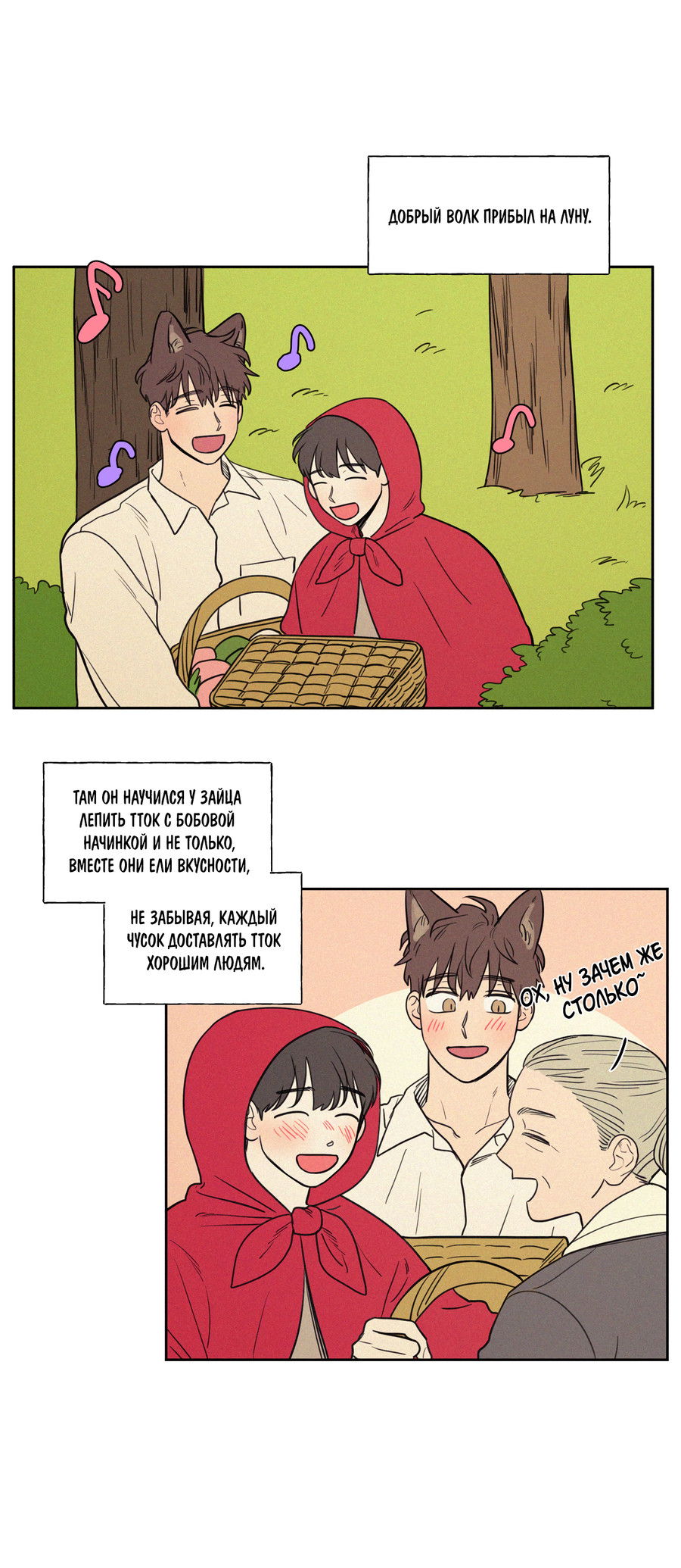 Манга Несахарный Папочка - Глава 84 Страница 19