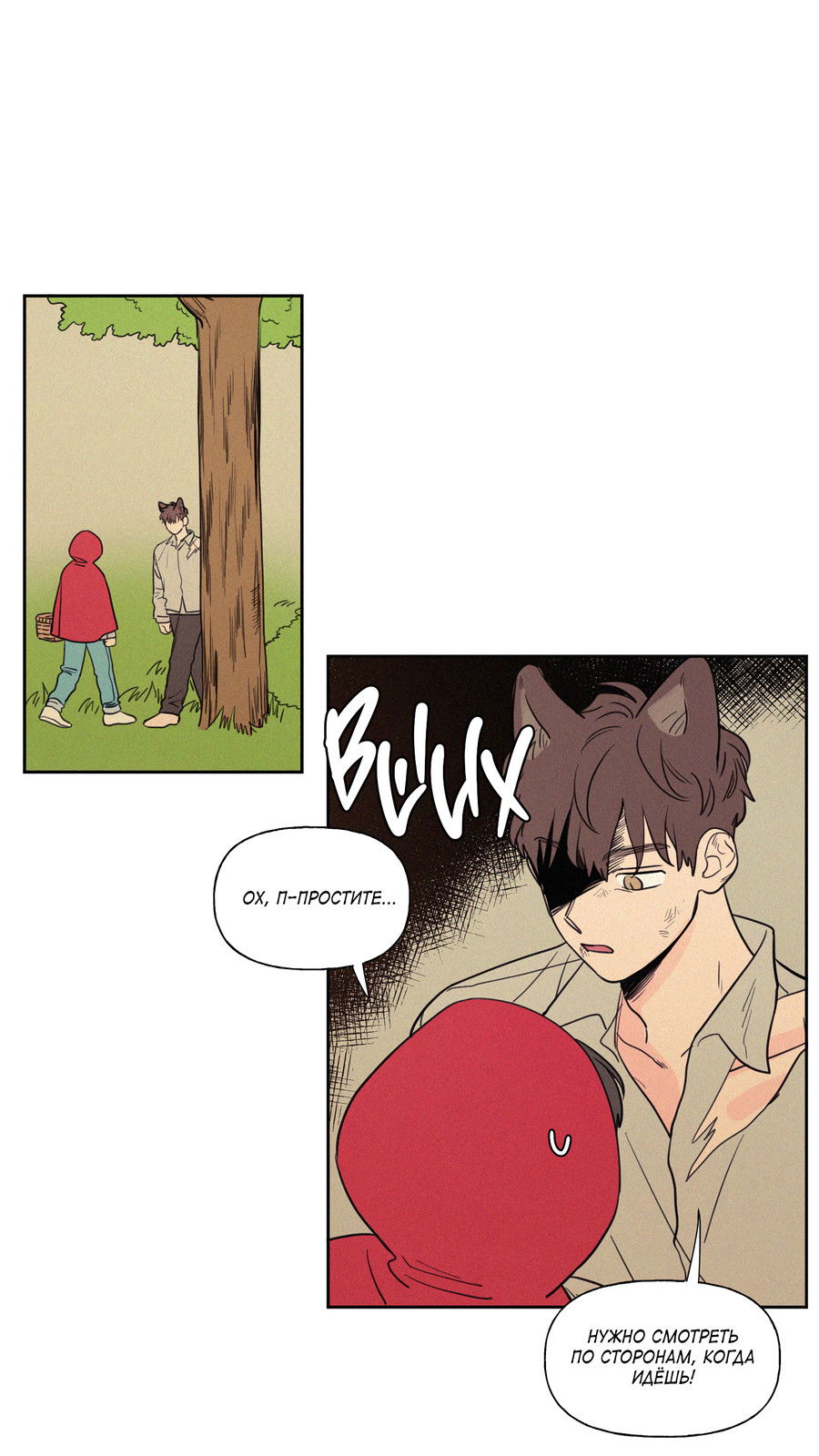 Манга Несахарный Папочка - Глава 84 Страница 4