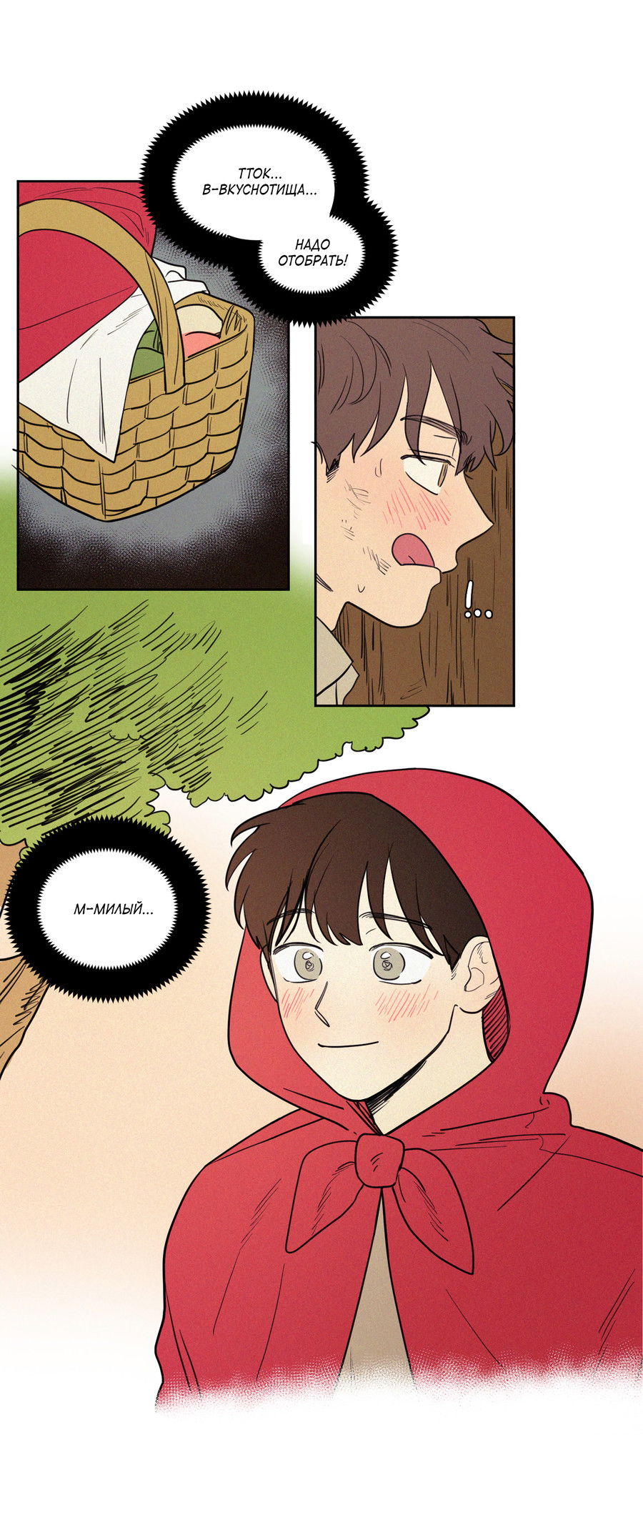 Манга Несахарный Папочка - Глава 84 Страница 2