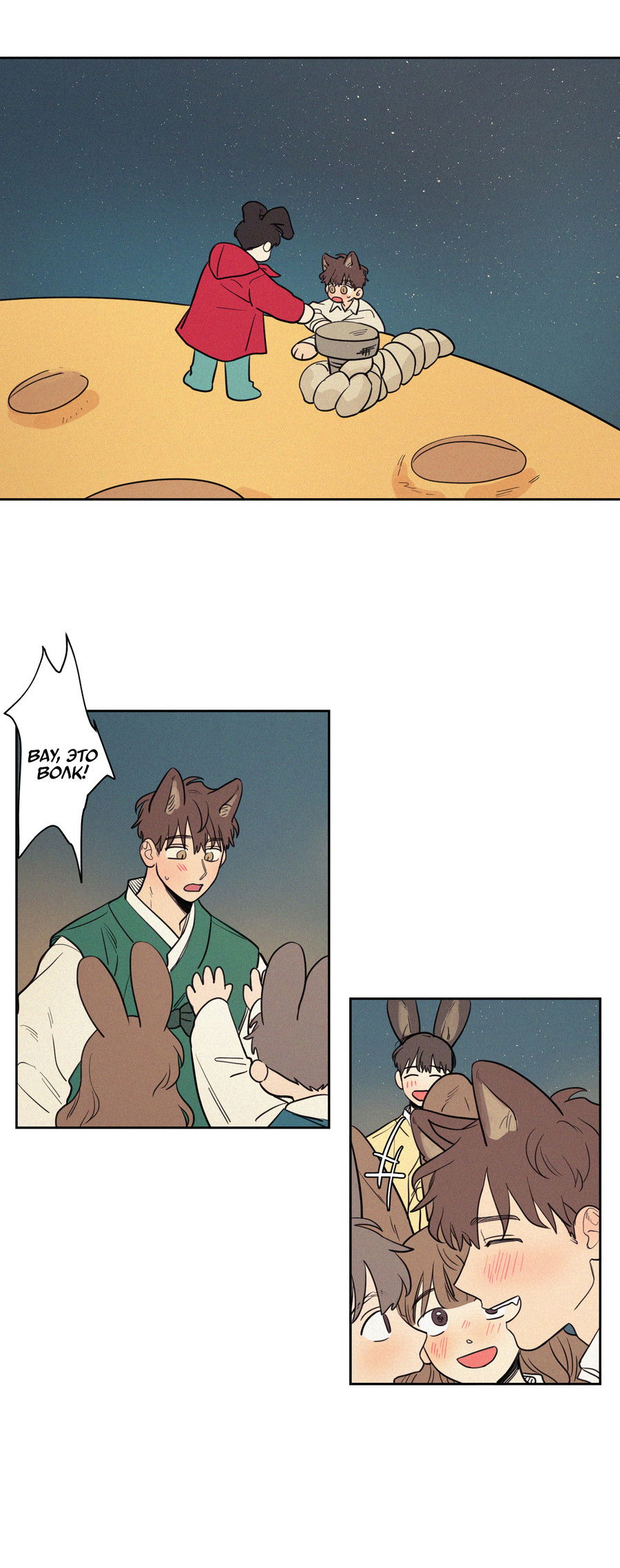 Манга Несахарный Папочка - Глава 84 Страница 16