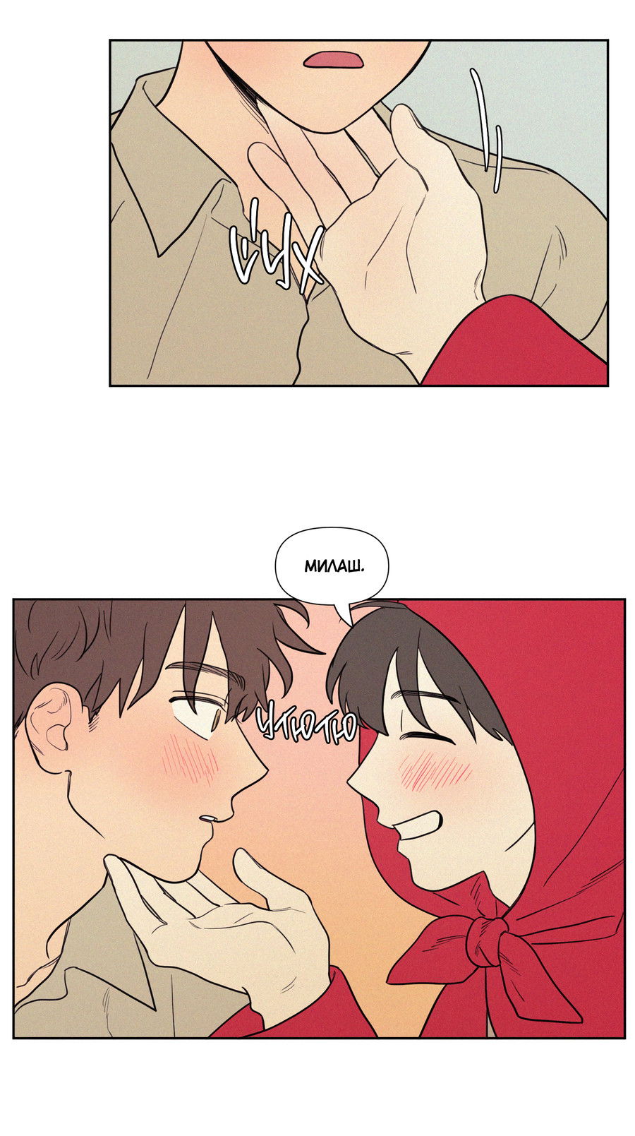 Манга Несахарный Папочка - Глава 84 Страница 10