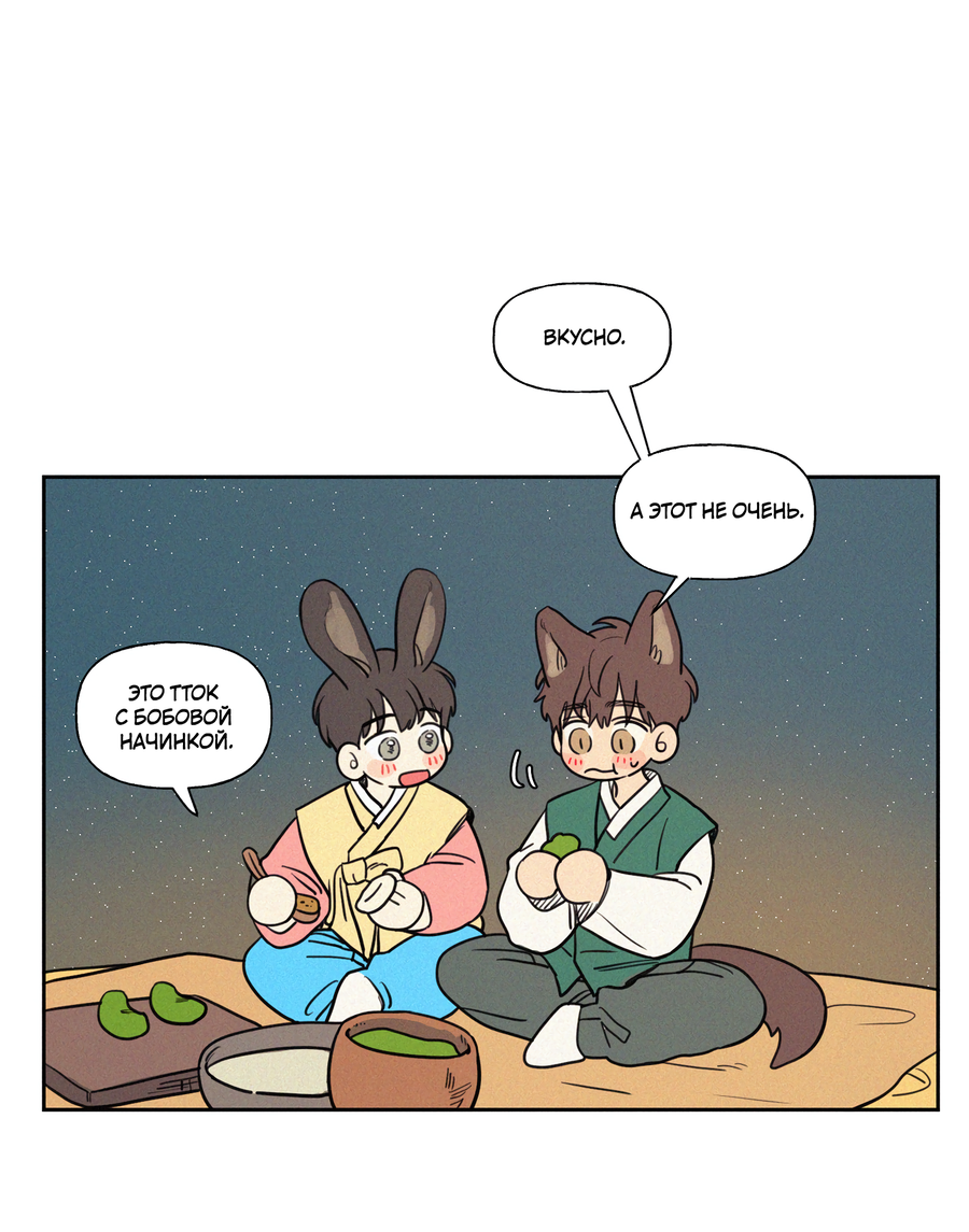 Манга Несахарный Папочка - Глава 84 Страница 17