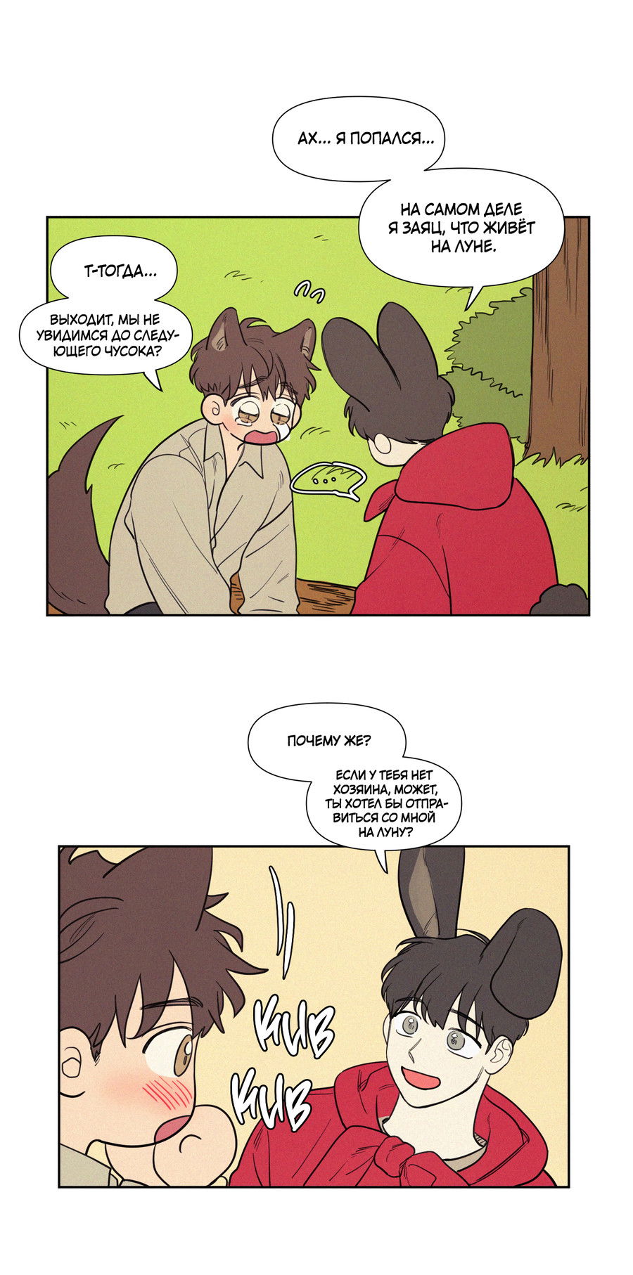 Манга Несахарный Папочка - Глава 84 Страница 14