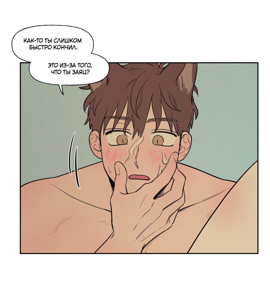 Манга Несахарный Папочка - Глава 84 Страница 21