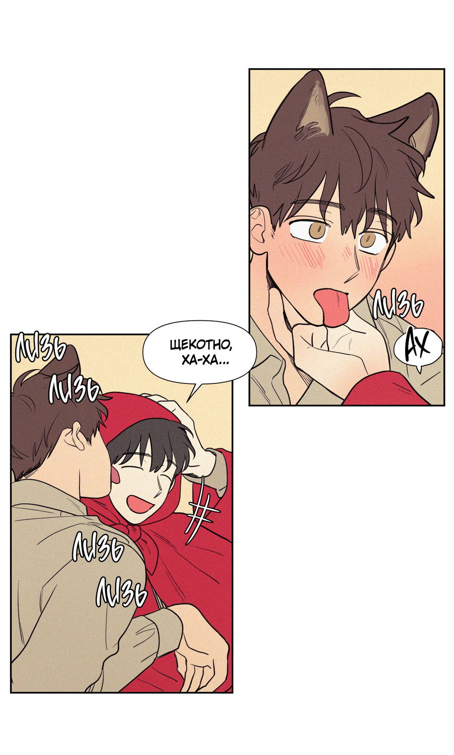 Манга Несахарный Папочка - Глава 84 Страница 11