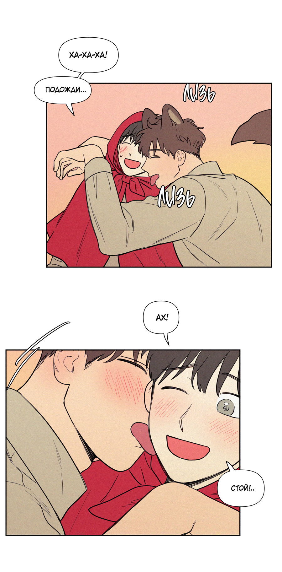 Манга Несахарный Папочка - Глава 84 Страница 12