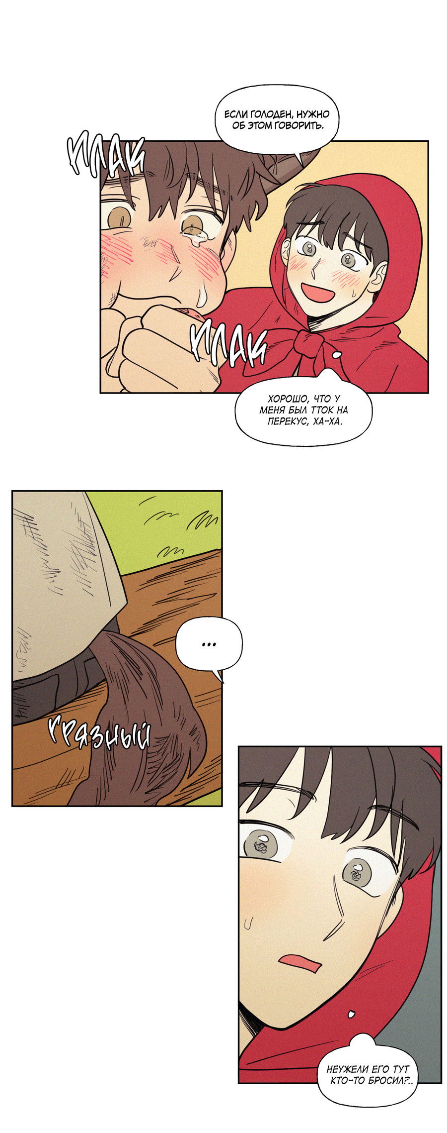 Манга Несахарный Папочка - Глава 84 Страница 8