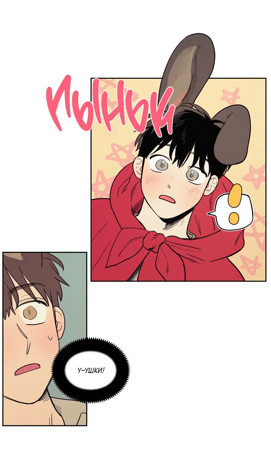 Манга Несахарный Папочка - Глава 84 Страница 13