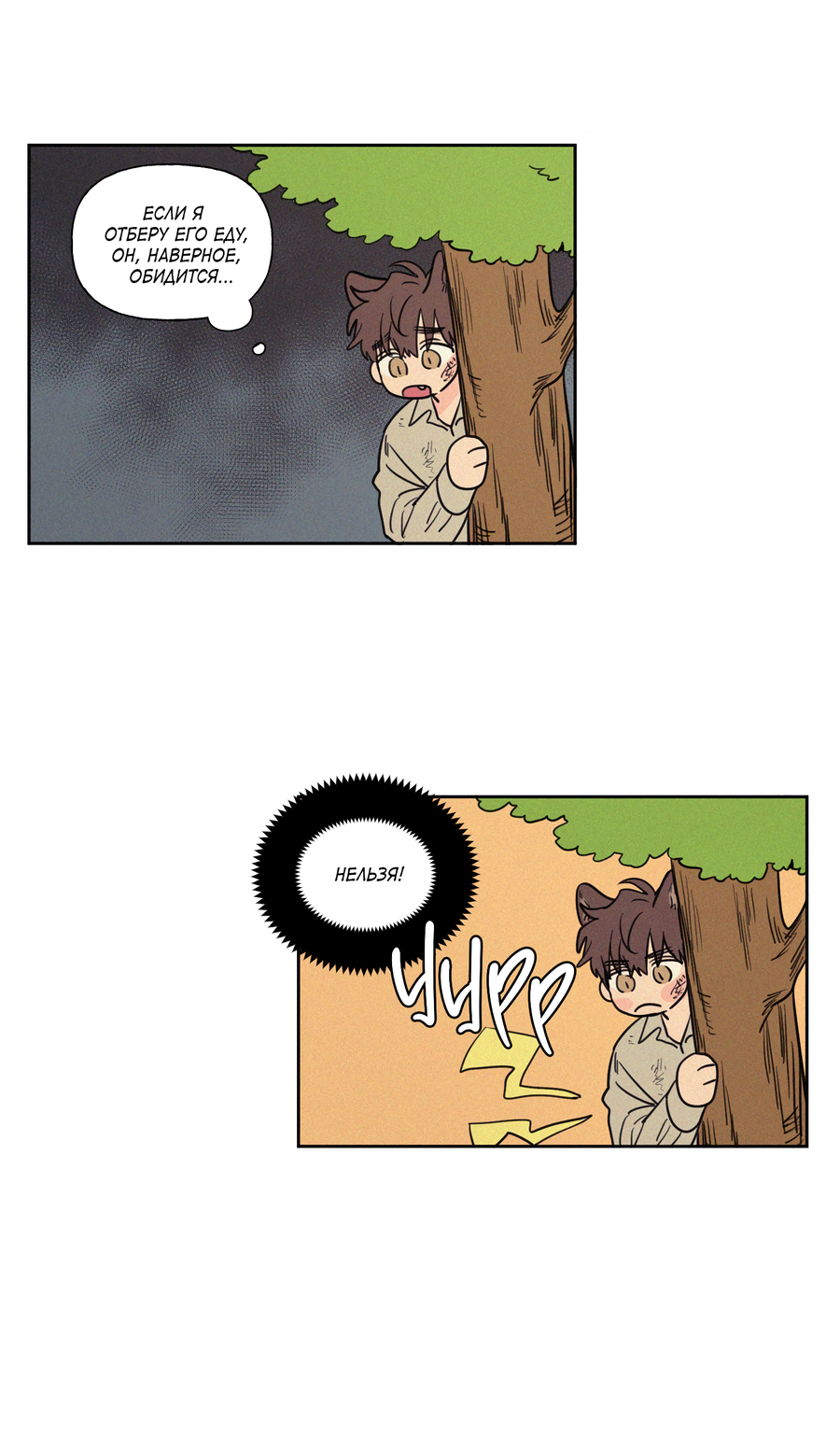 Манга Несахарный Папочка - Глава 84 Страница 3