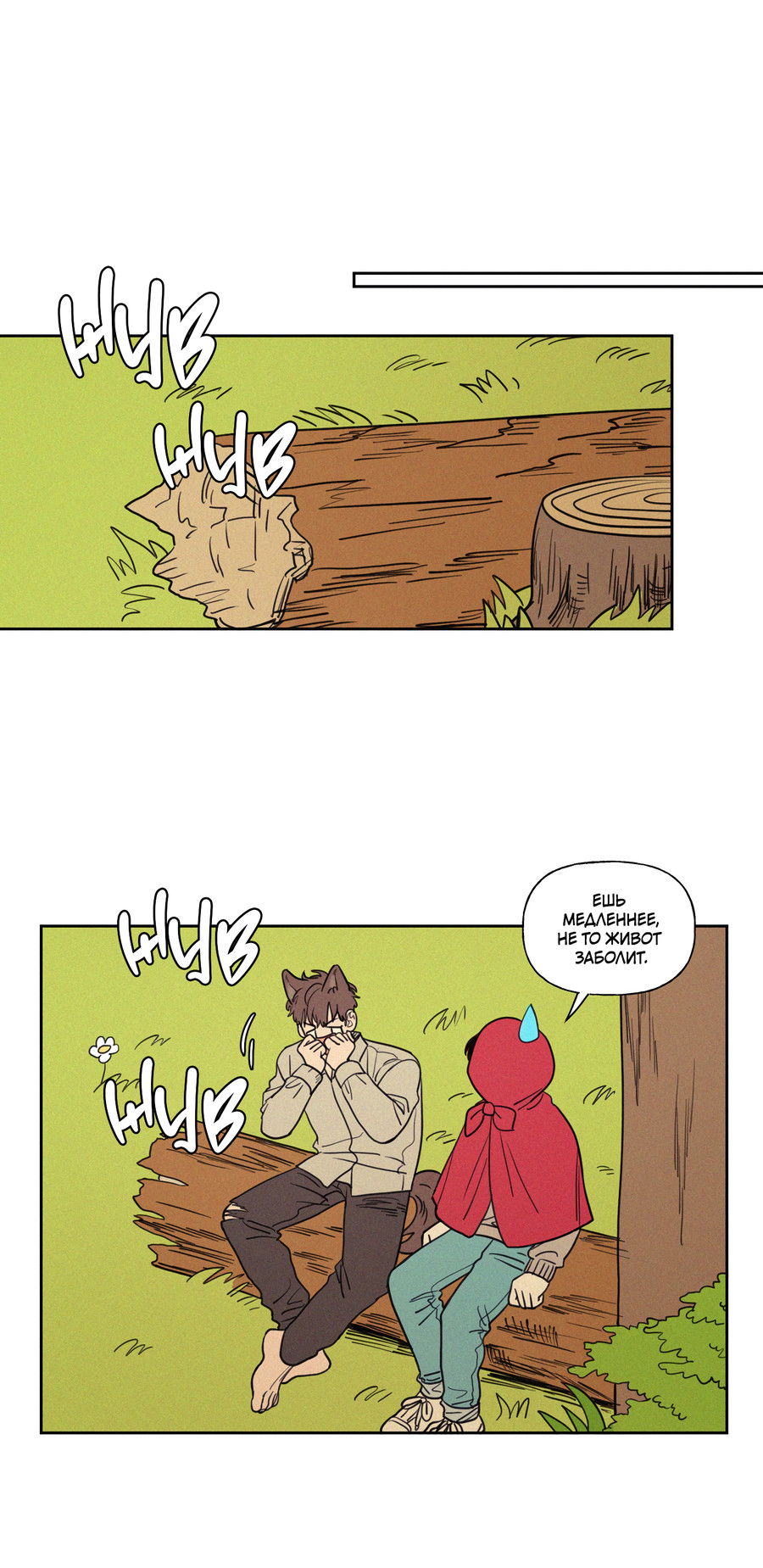 Манга Несахарный Папочка - Глава 84 Страница 7