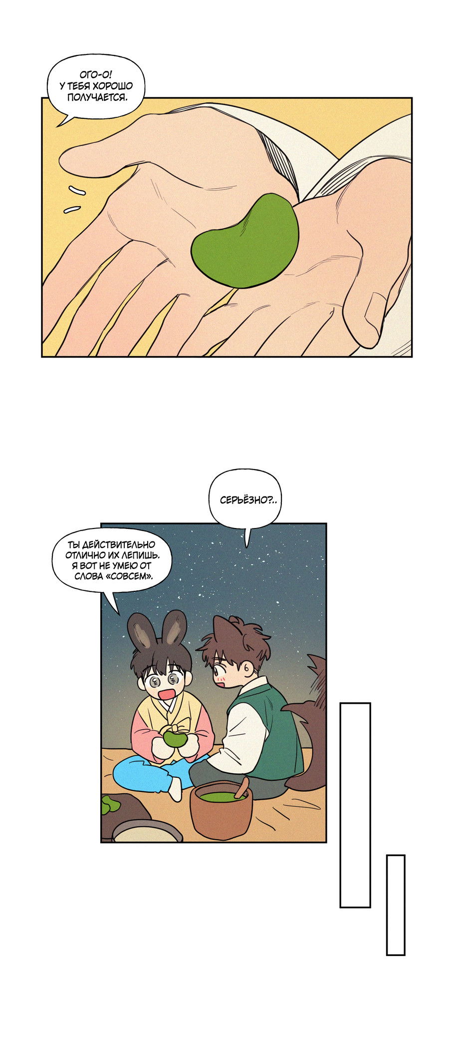 Манга Несахарный Папочка - Глава 84 Страница 18