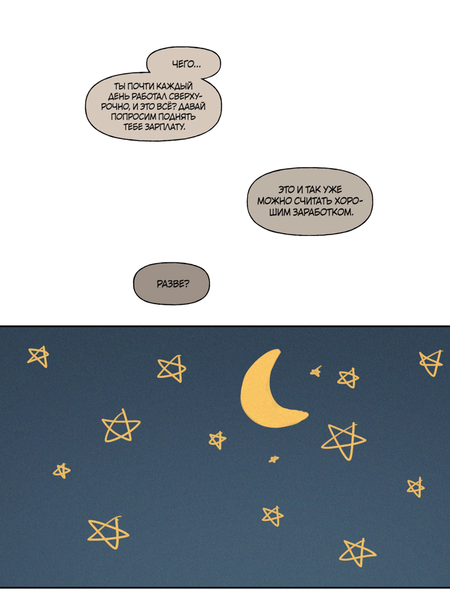 Манга Несахарный Папочка - Глава 83 Страница 28