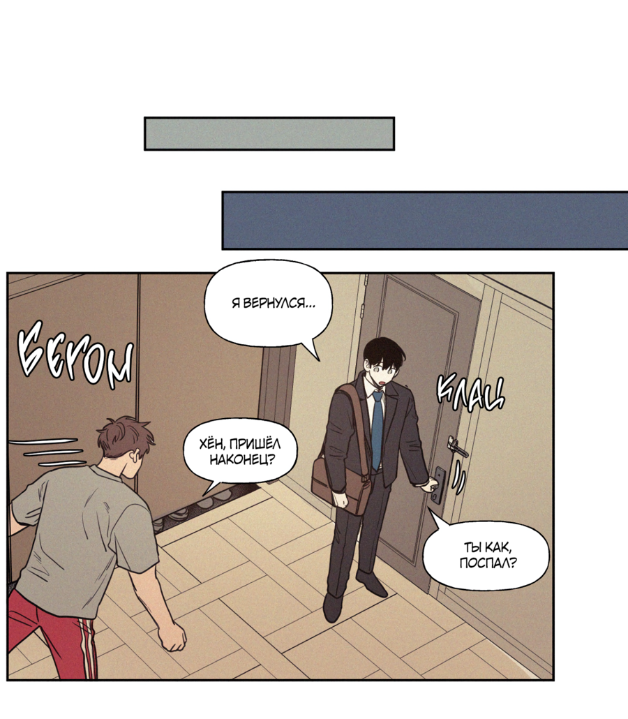 Манга Несахарный Папочка - Глава 83 Страница 14