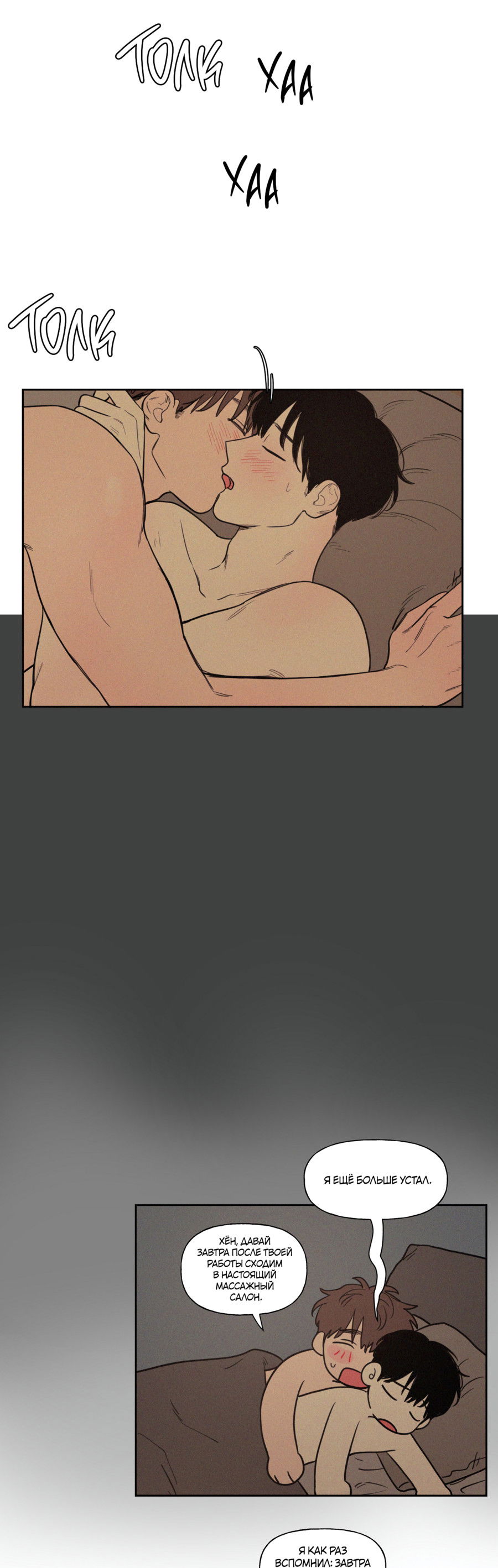 Манга Несахарный Папочка - Глава 83 Страница 26