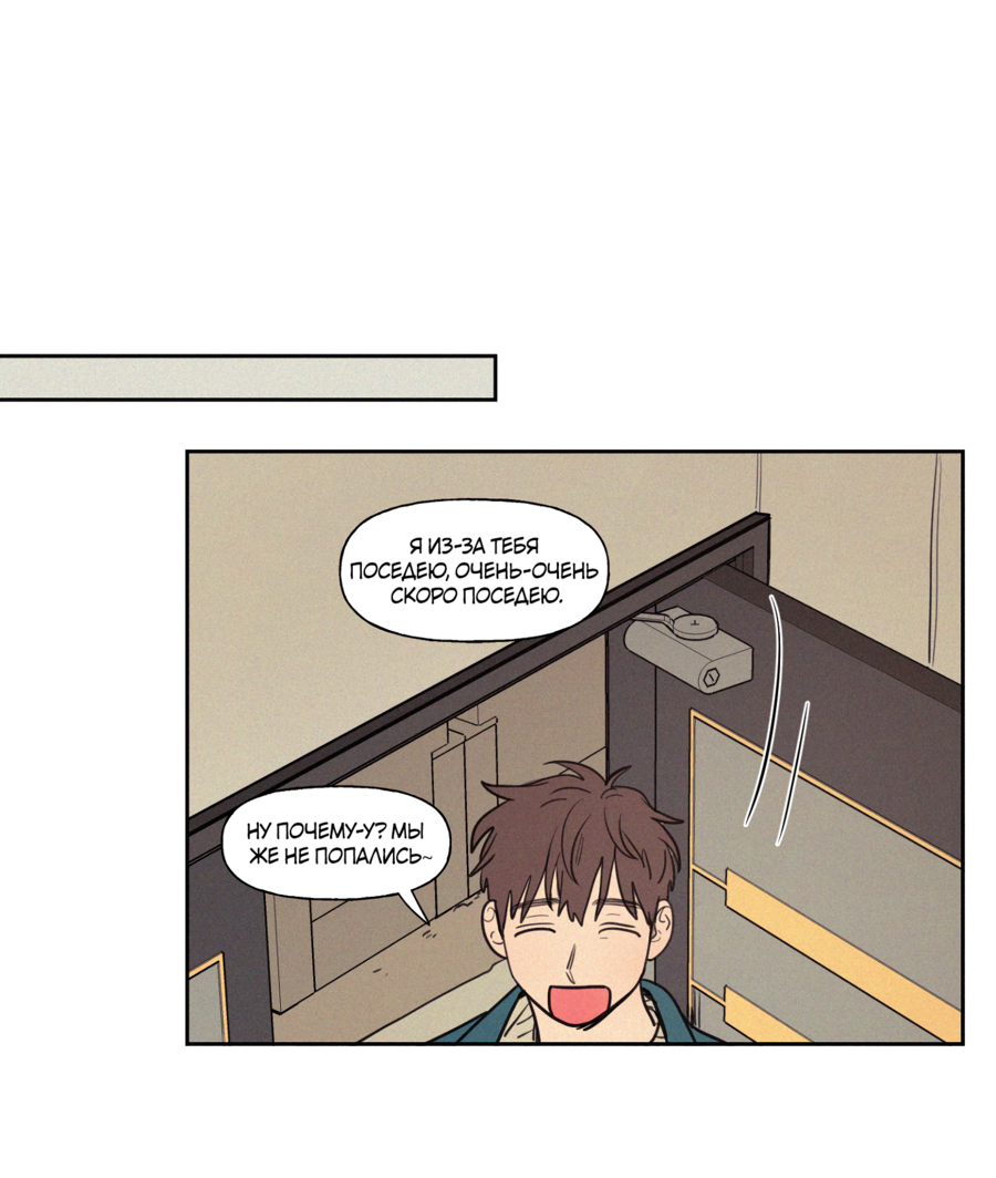 Манга Несахарный Папочка - Глава 83 Страница 6