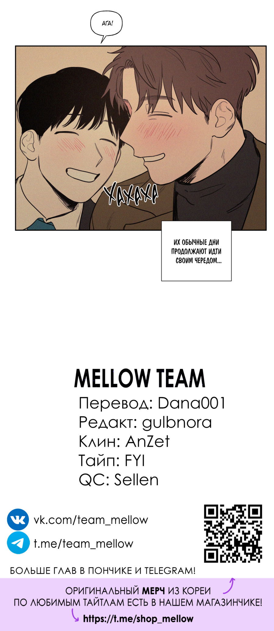 Манга Несахарный Папочка - Глава 83 Страница 36