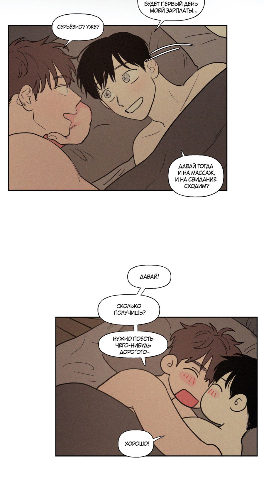 Манга Несахарный Папочка - Глава 83 Страница 27