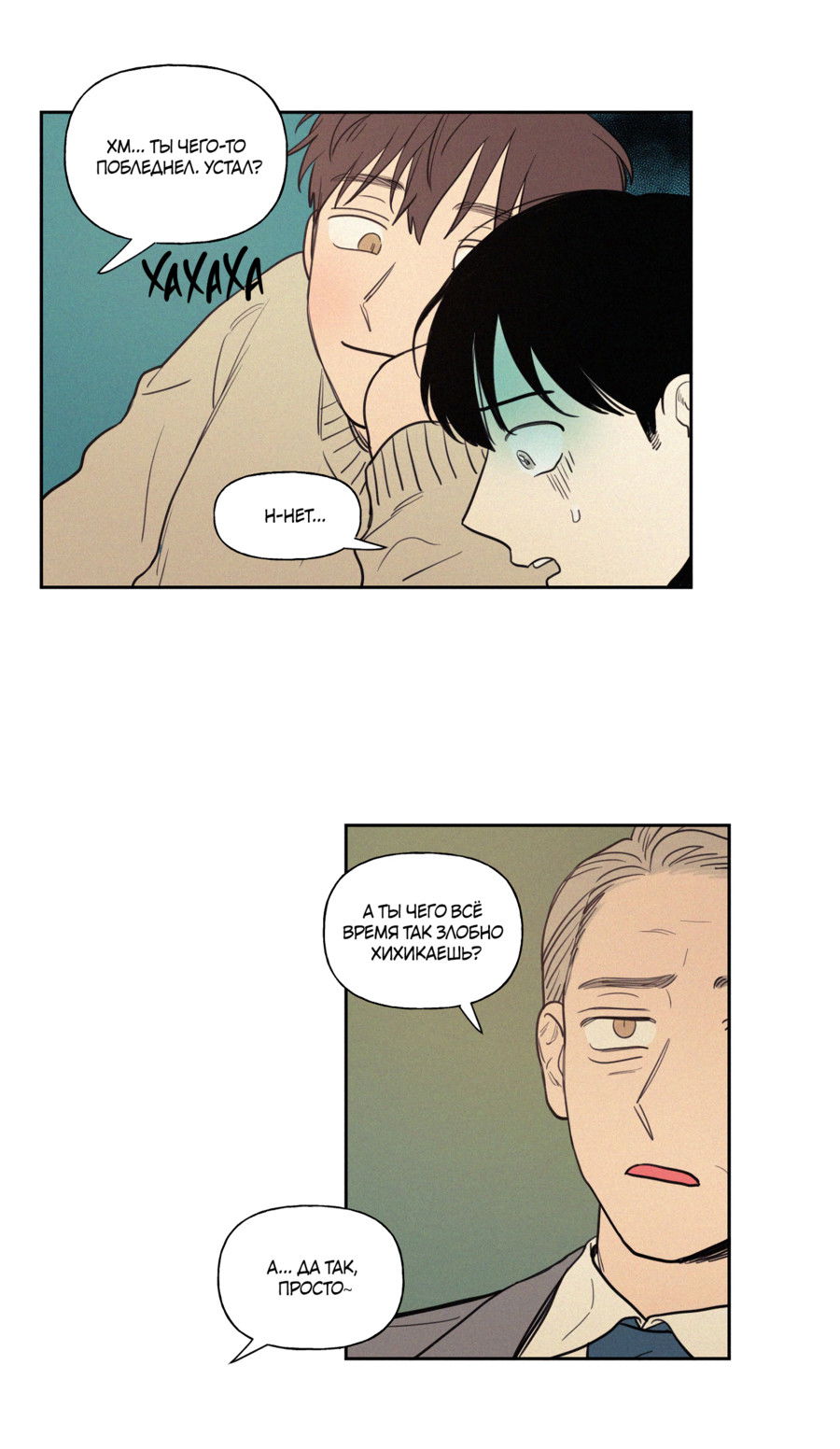 Манга Несахарный Папочка - Глава 83 Страница 4