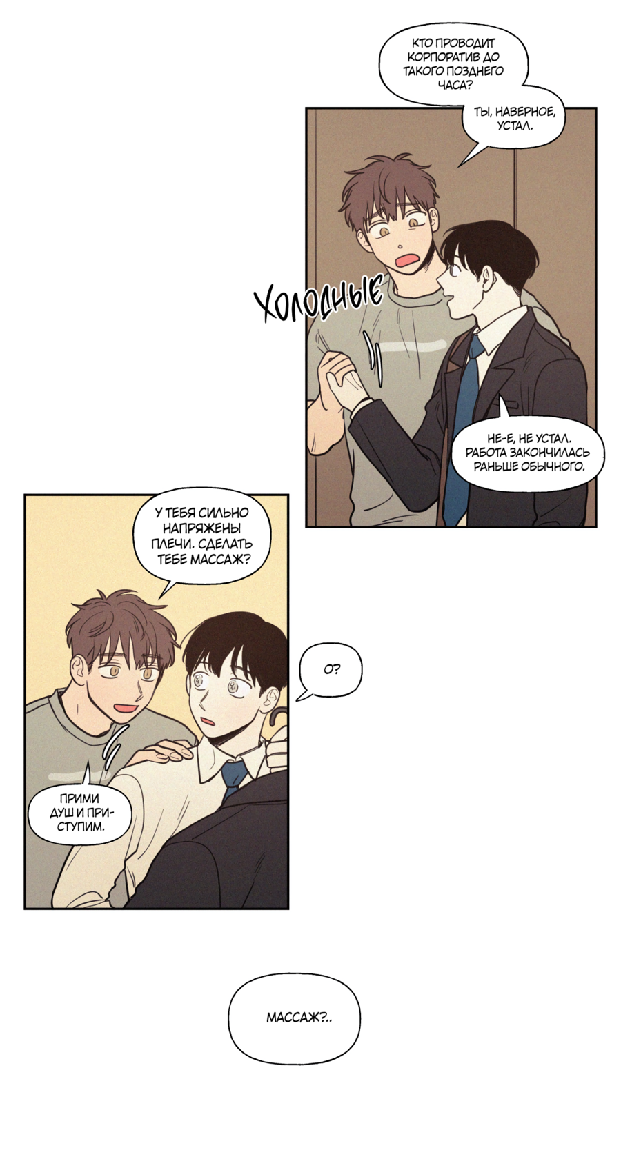 Манга Несахарный Папочка - Глава 83 Страница 15