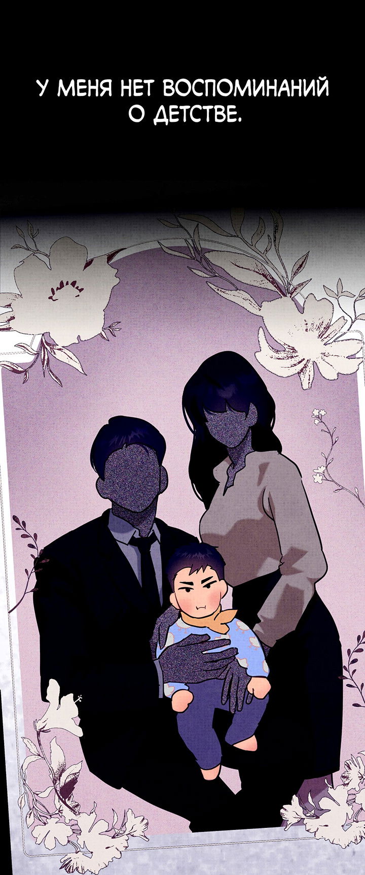 Манга Несахарный Папочка - Глава 83 Страница 37