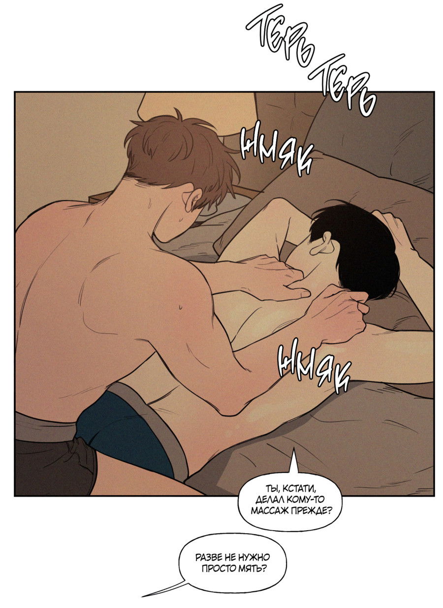 Манга Несахарный Папочка - Глава 83 Страница 17