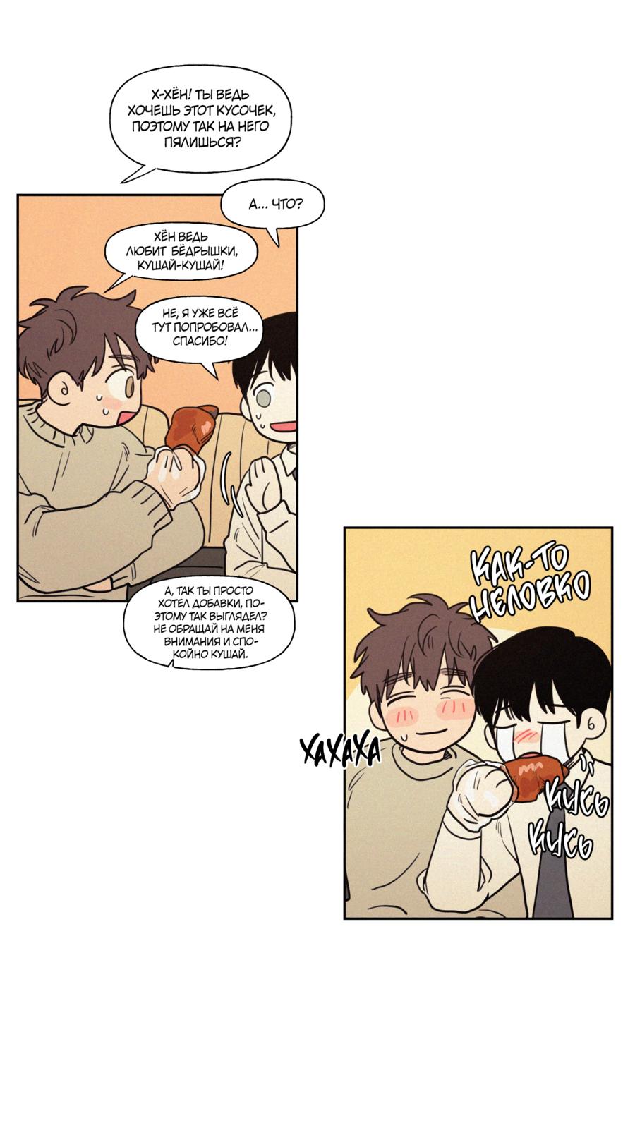 Манга Несахарный Папочка - Глава 83 Страница 5