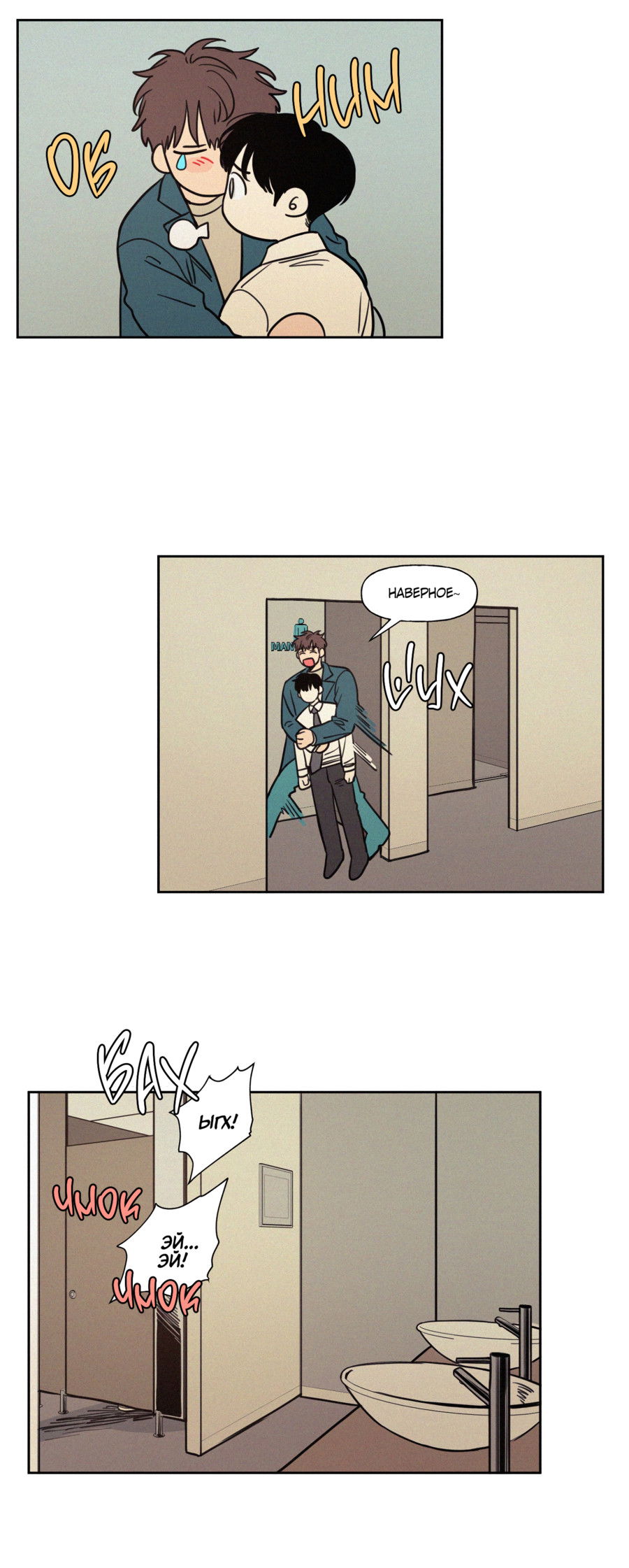 Манга Несахарный Папочка - Глава 83 Страница 8