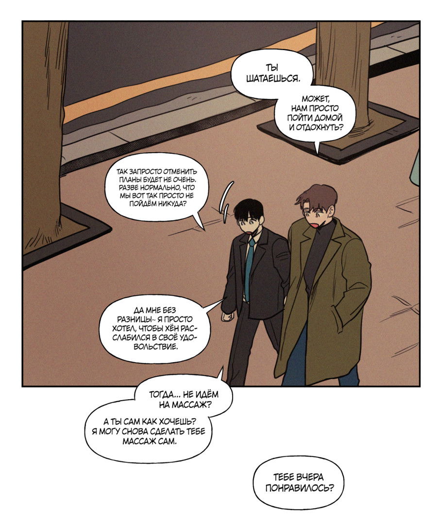 Манга Несахарный Папочка - Глава 83 Страница 35