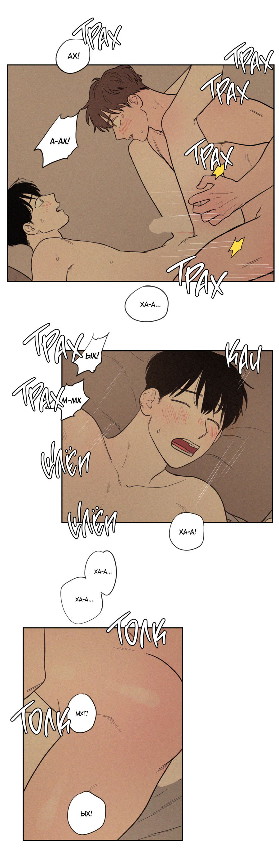 Манга Несахарный Папочка - Глава 83 Страница 24