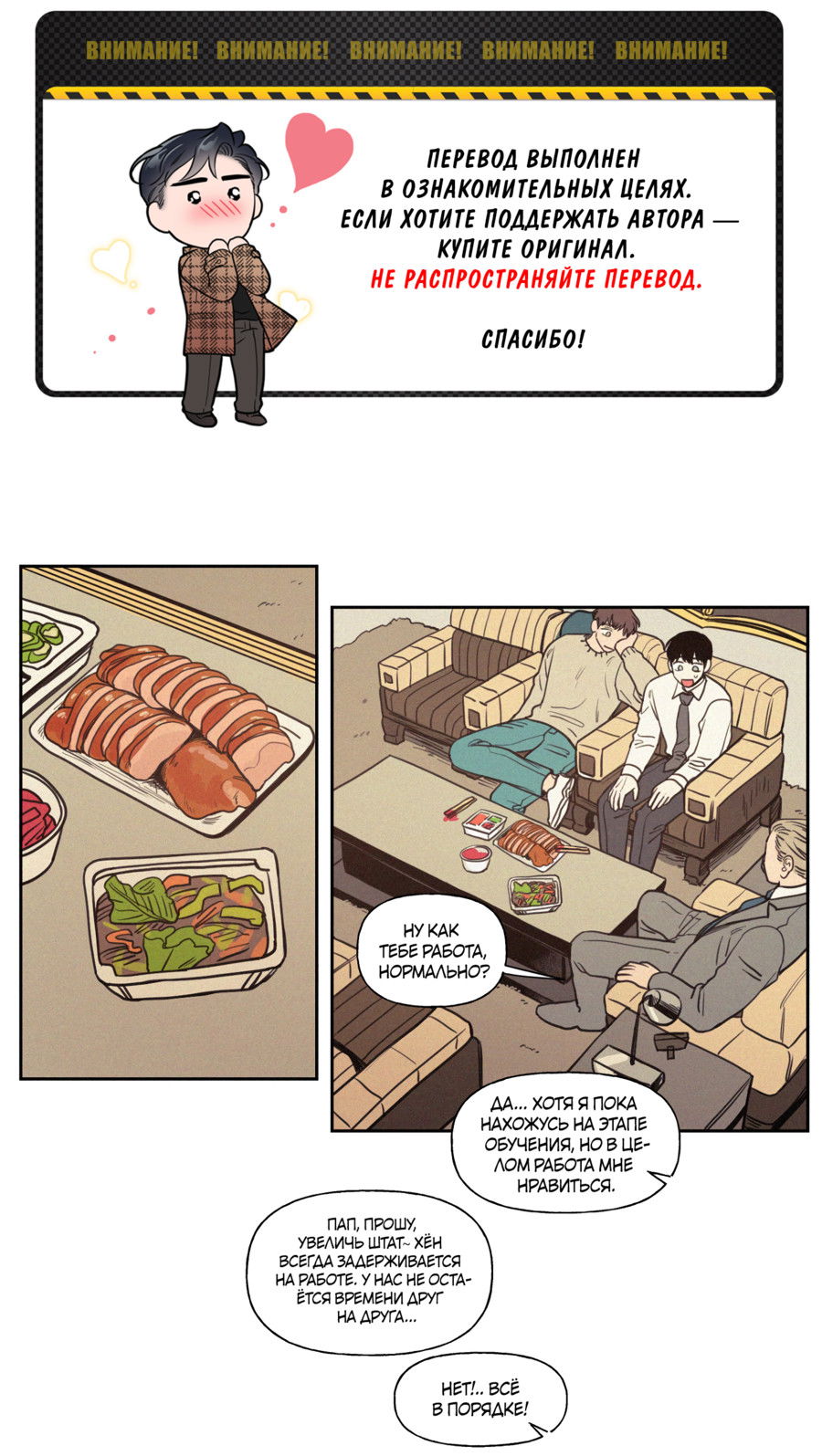 Манга Несахарный Папочка - Глава 83 Страница 2