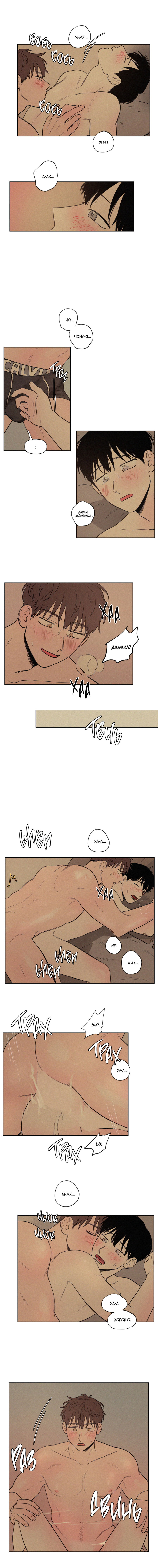 Манга Несахарный Папочка - Глава 83 Страница 23