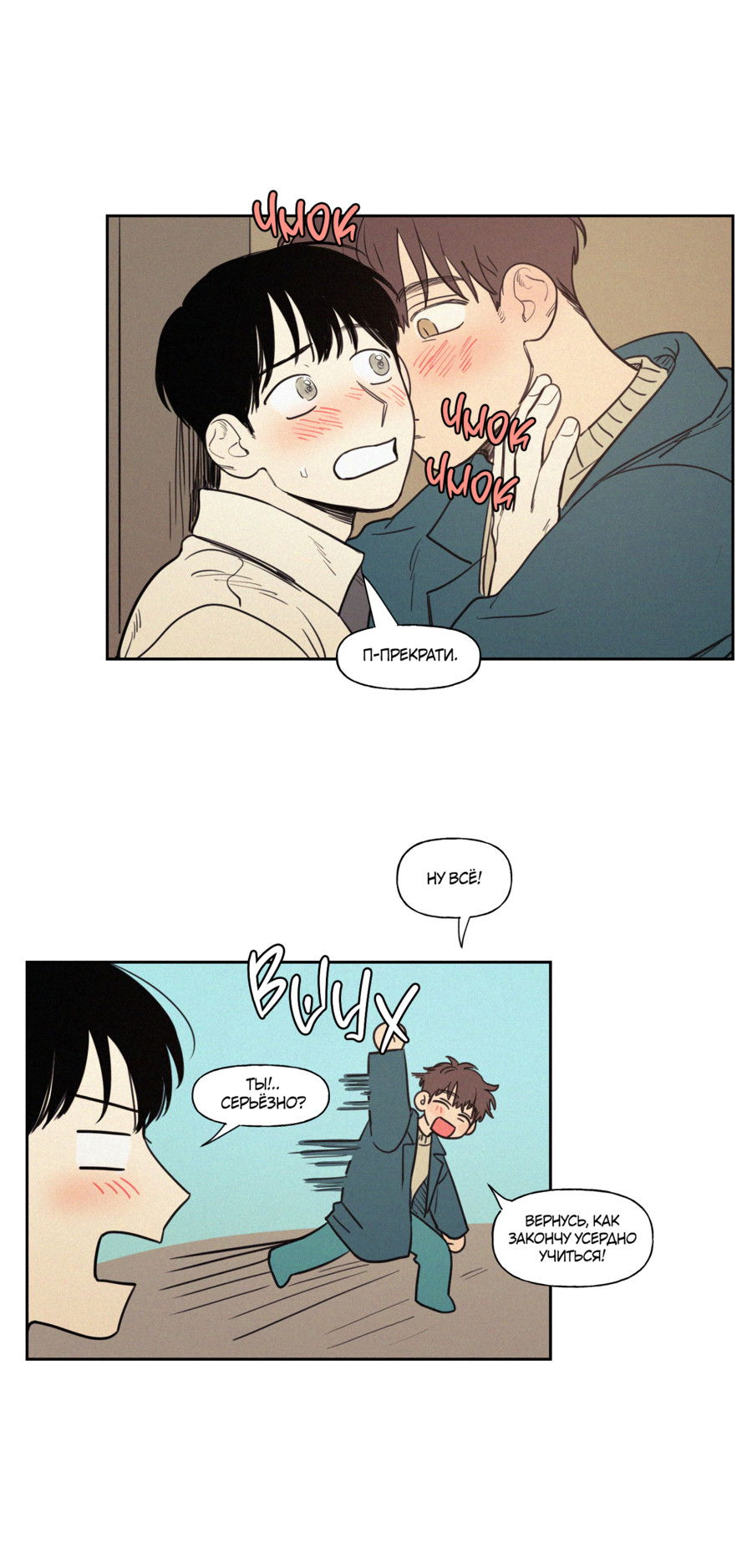 Манга Несахарный Папочка - Глава 83 Страница 9