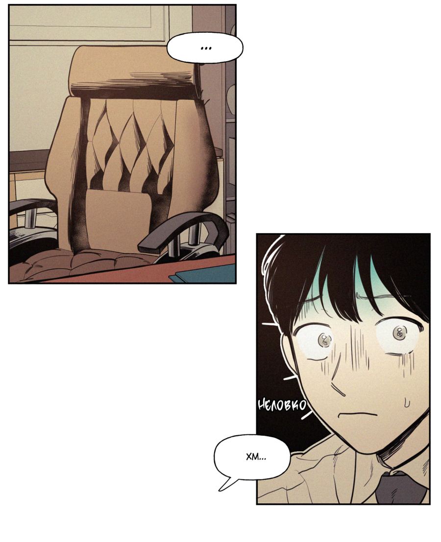 Манга Несахарный Папочка - Глава 83 Страница 3