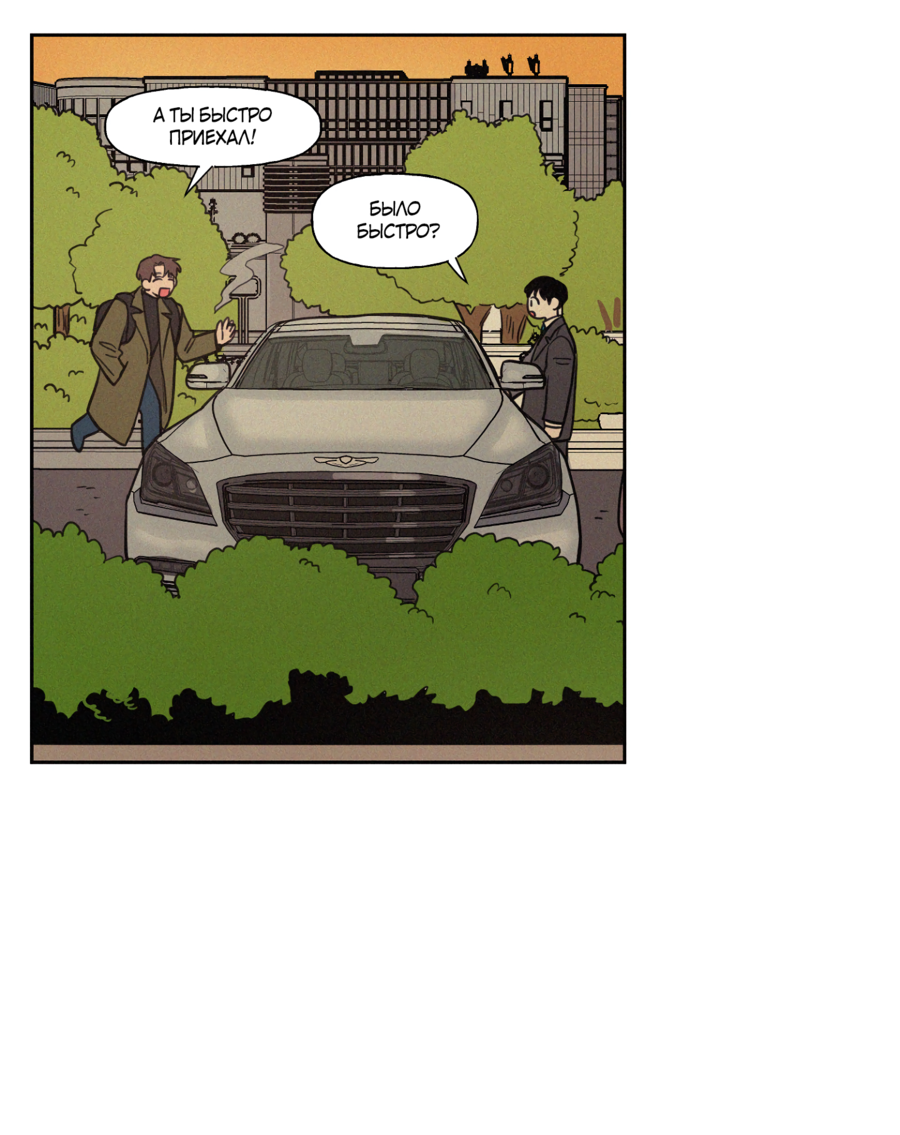 Манга Несахарный Папочка - Глава 83 Страница 33