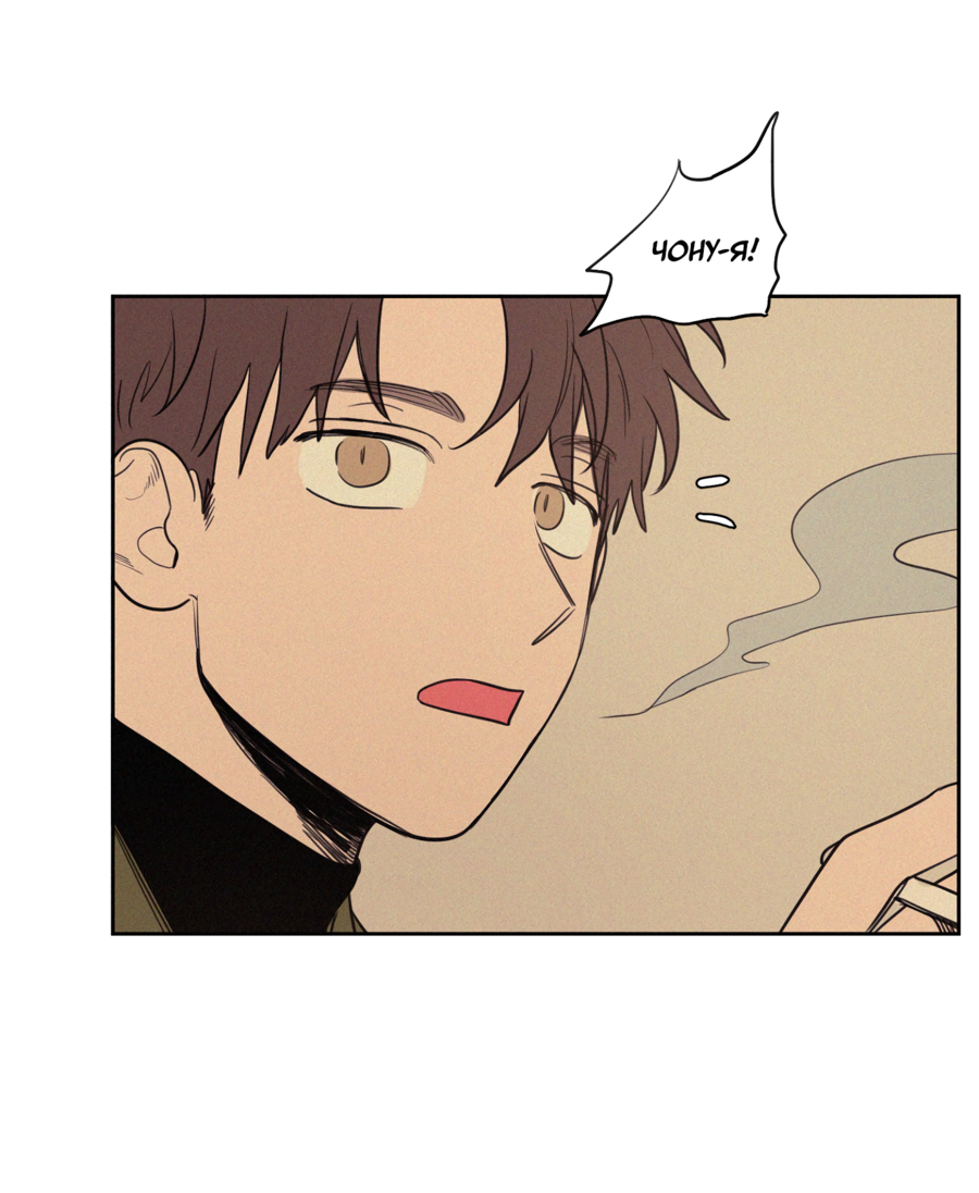 Манга Несахарный Папочка - Глава 83 Страница 31