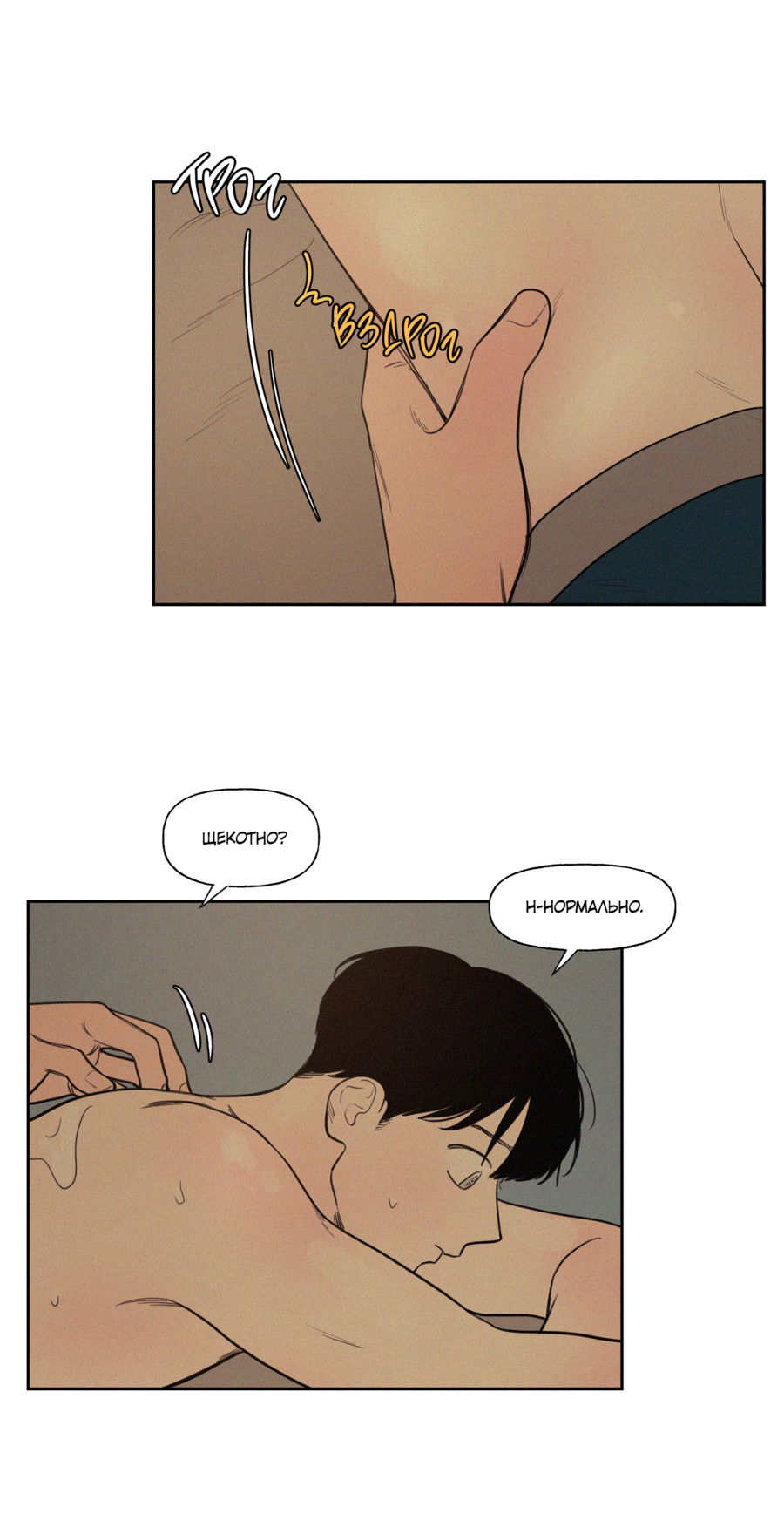 Манга Несахарный Папочка - Глава 83 Страница 20