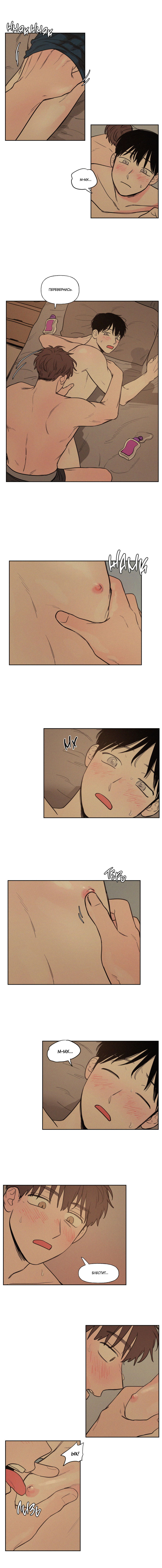 Манга Несахарный Папочка - Глава 83 Страница 22