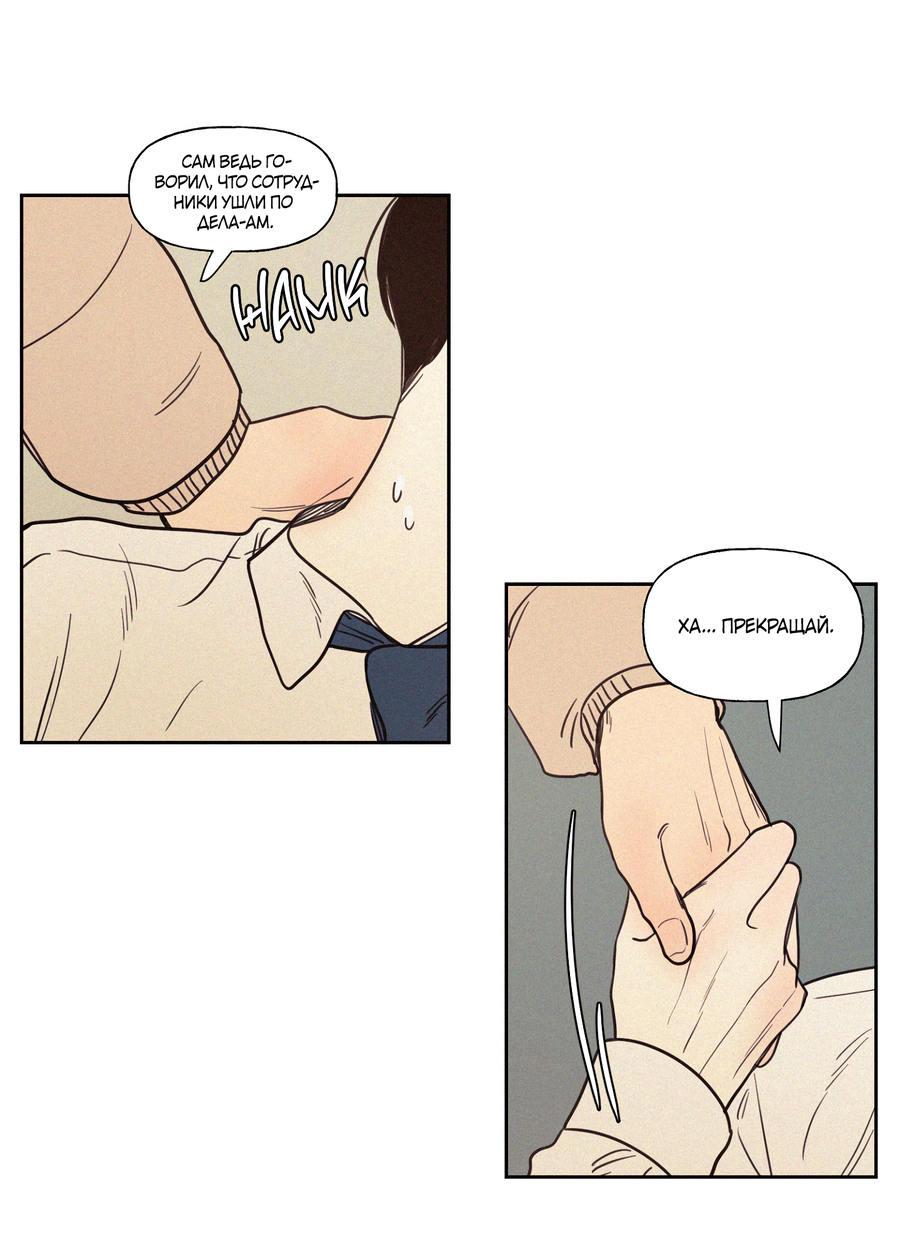 Манга Несахарный Папочка - Глава 82 Страница 21