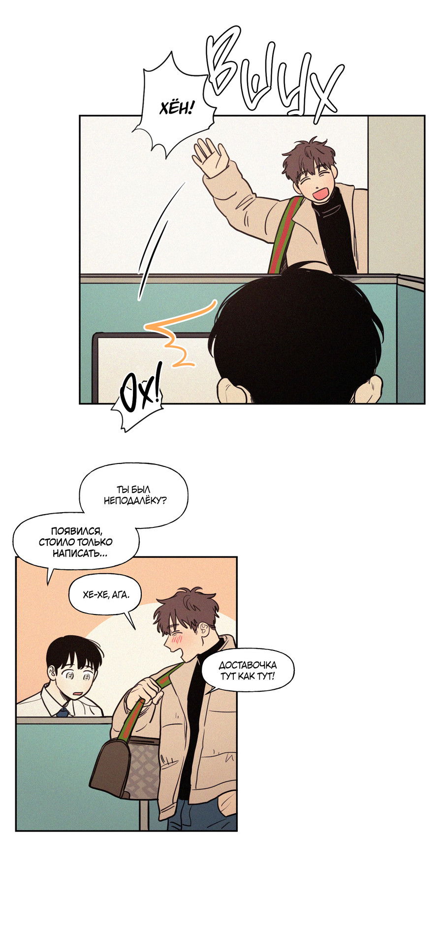 Манга Несахарный Папочка - Глава 82 Страница 13